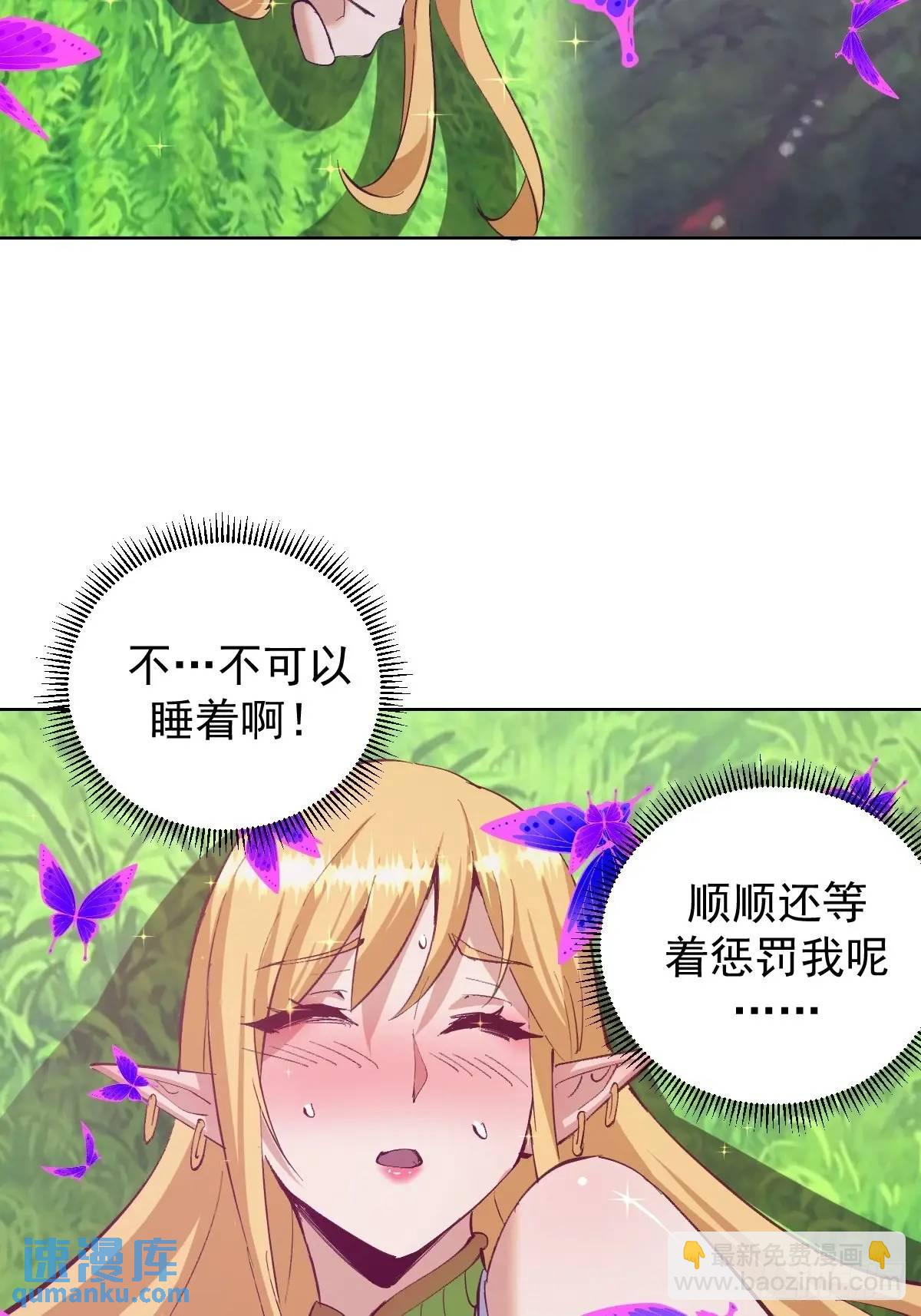 🍟妹子、魔法与修仙者 第54话：我来负责 第7页