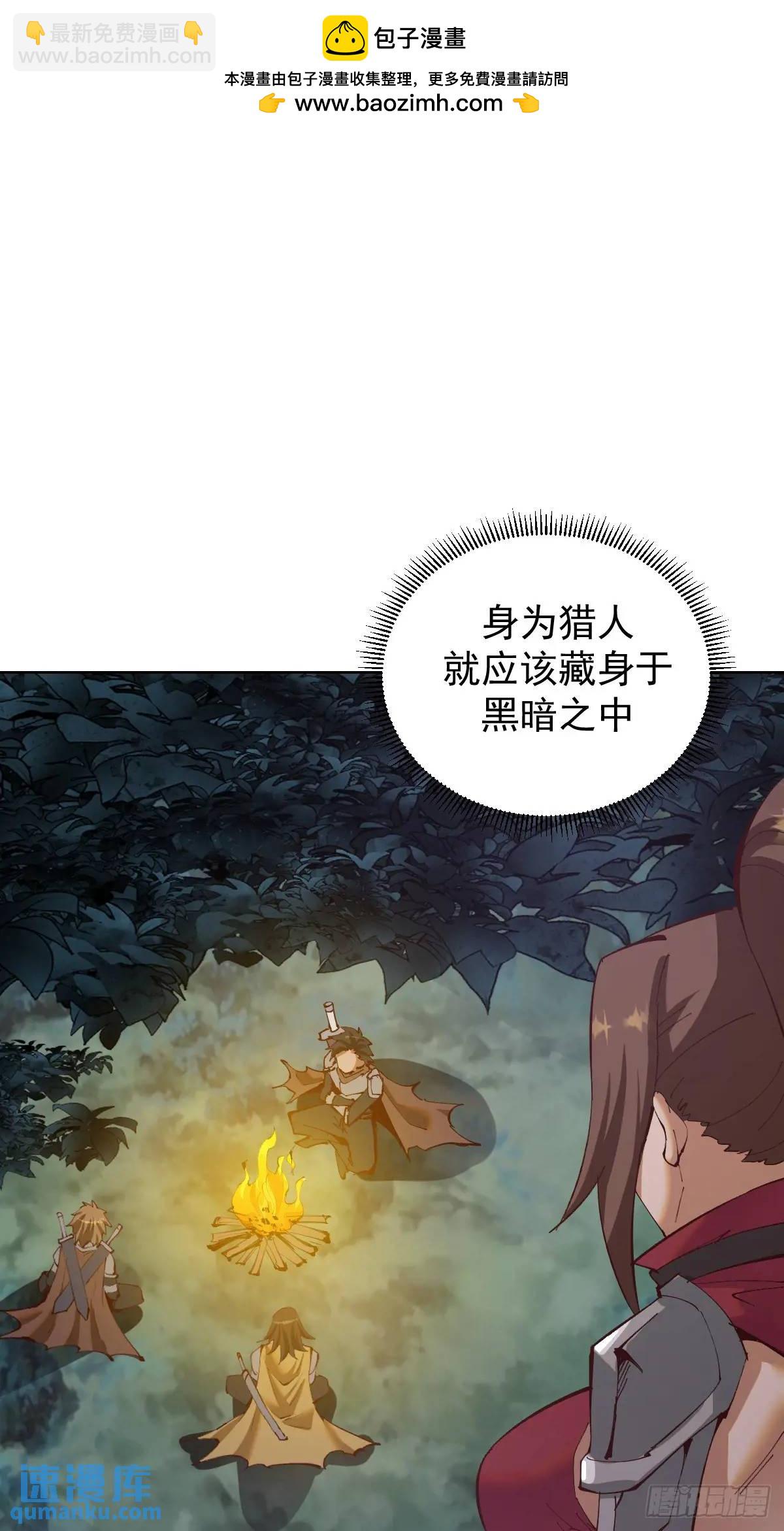 🍟妹子、魔法与修仙者 第56话：赏金猎人 第2页