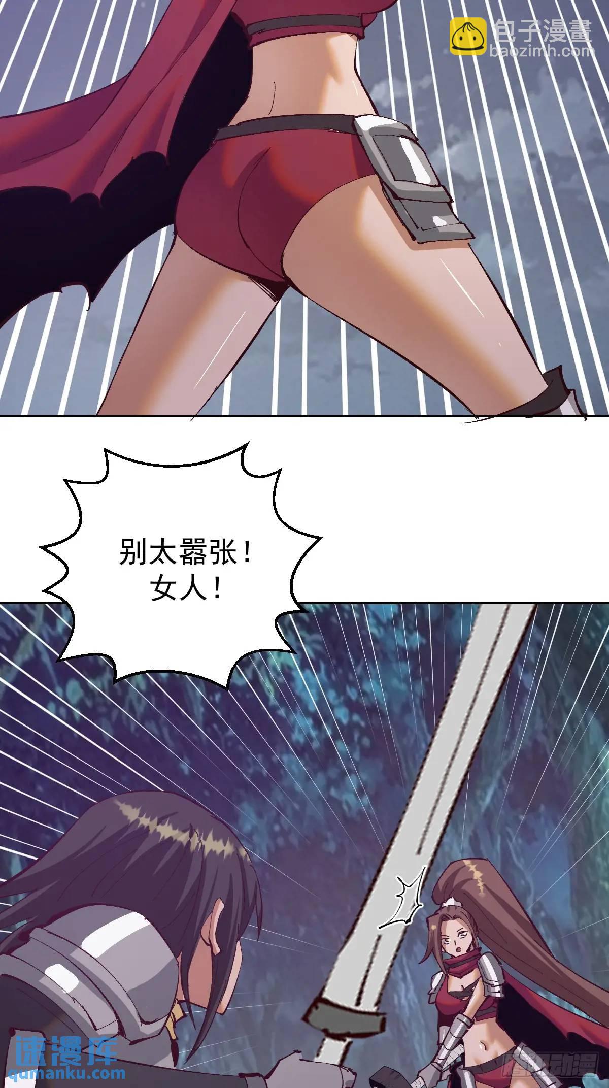 🍟妹子、魔法与修仙者 第56话：赏金猎人 第21页