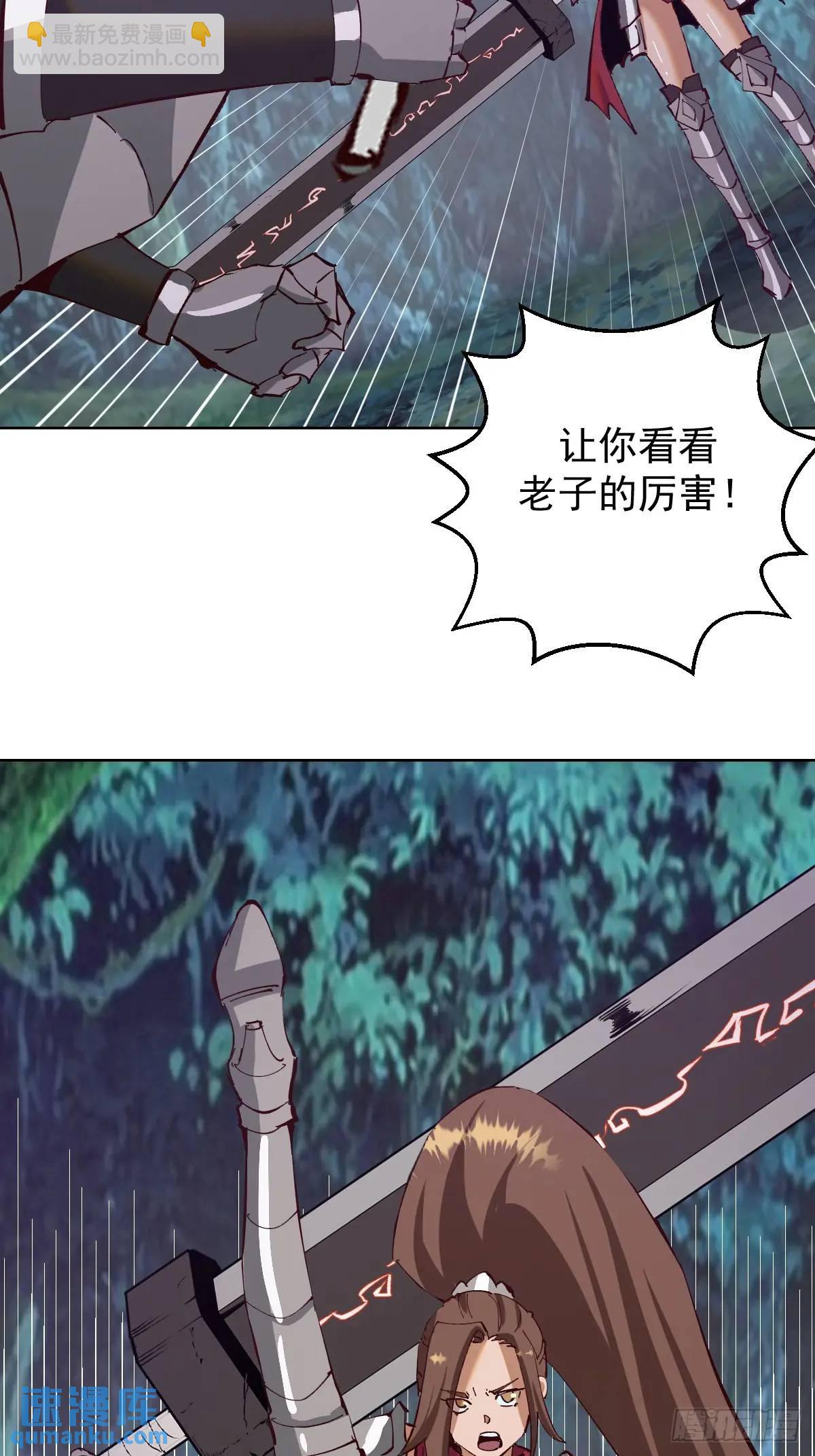 🍟妹子、魔法与修仙者 第56话：赏金猎人 第22页