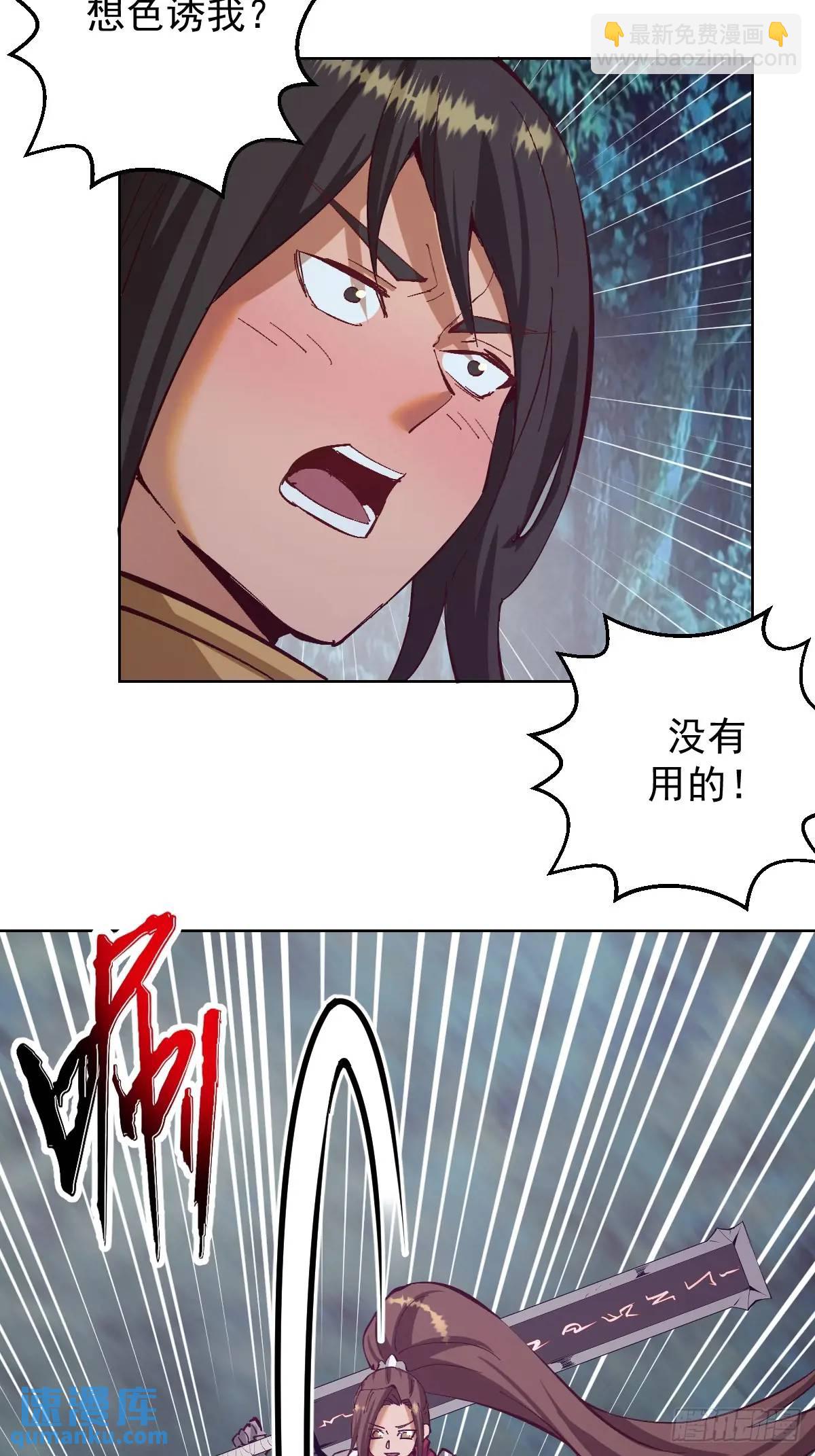 🍟妹子、魔法与修仙者 第56话：赏金猎人 第24页
