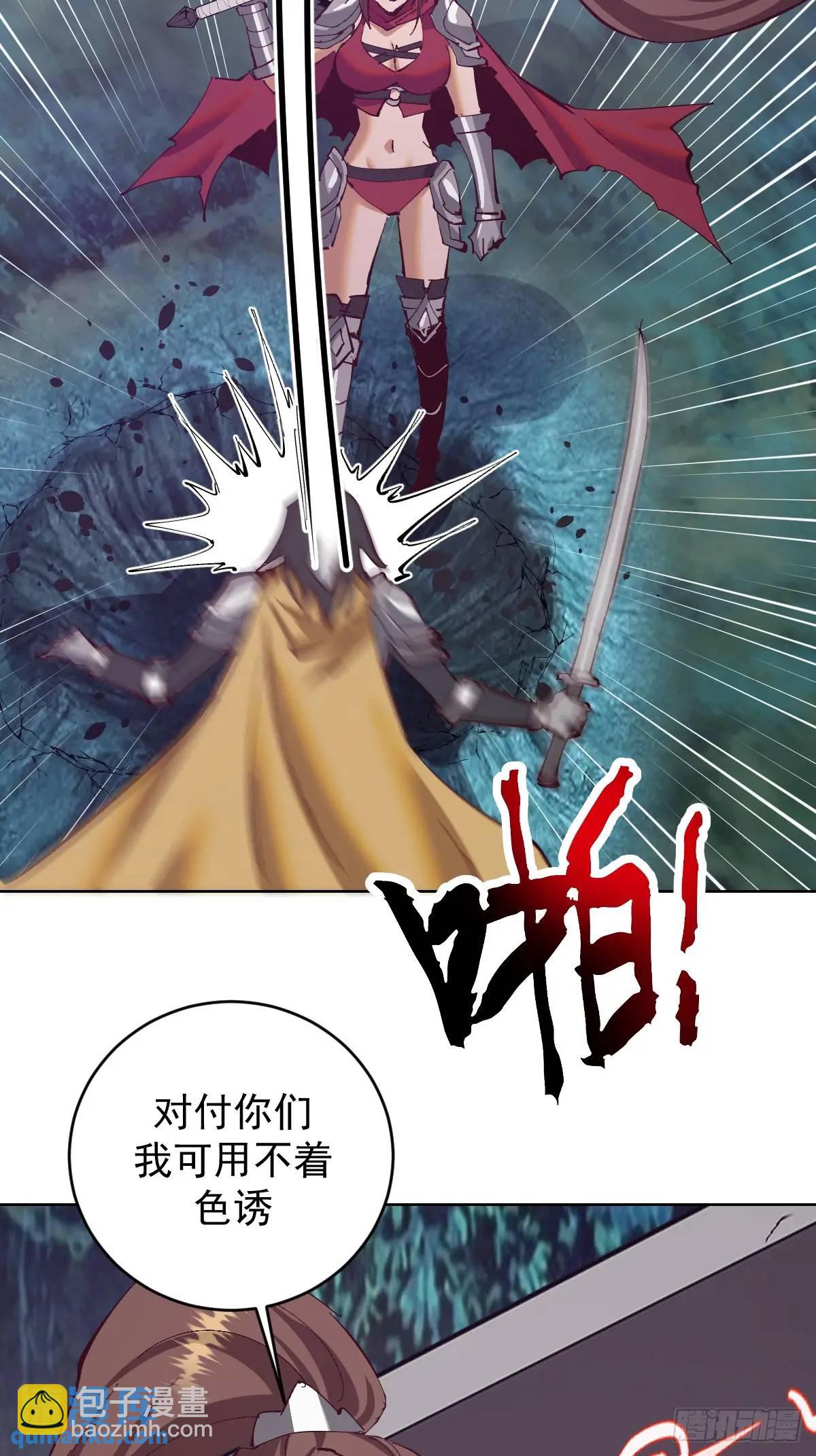 🍟妹子、魔法与修仙者 第56话：赏金猎人 第25页