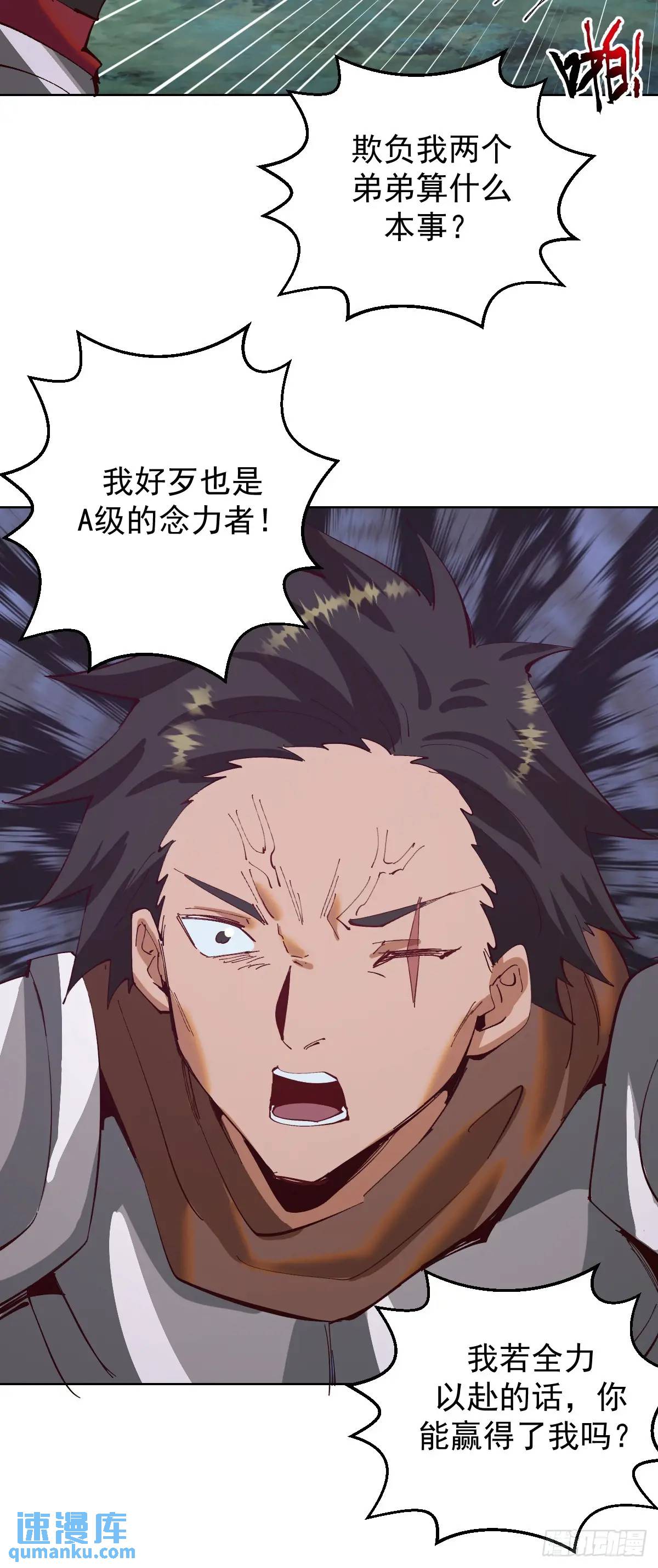 🍟妹子、魔法与修仙者 第56话：赏金猎人 第28页