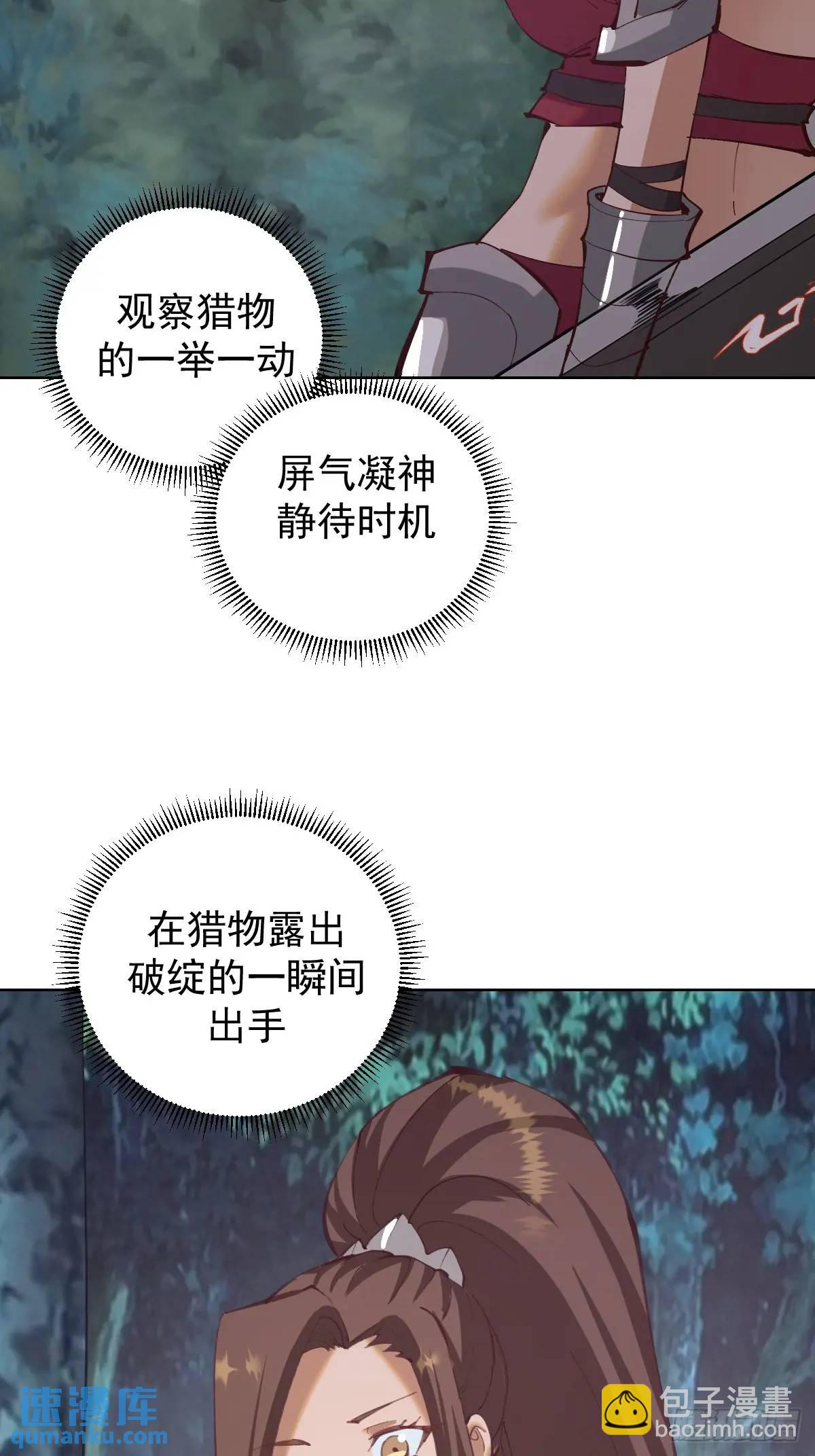 🍟妹子、魔法与修仙者 第56话：赏金猎人 第3页
