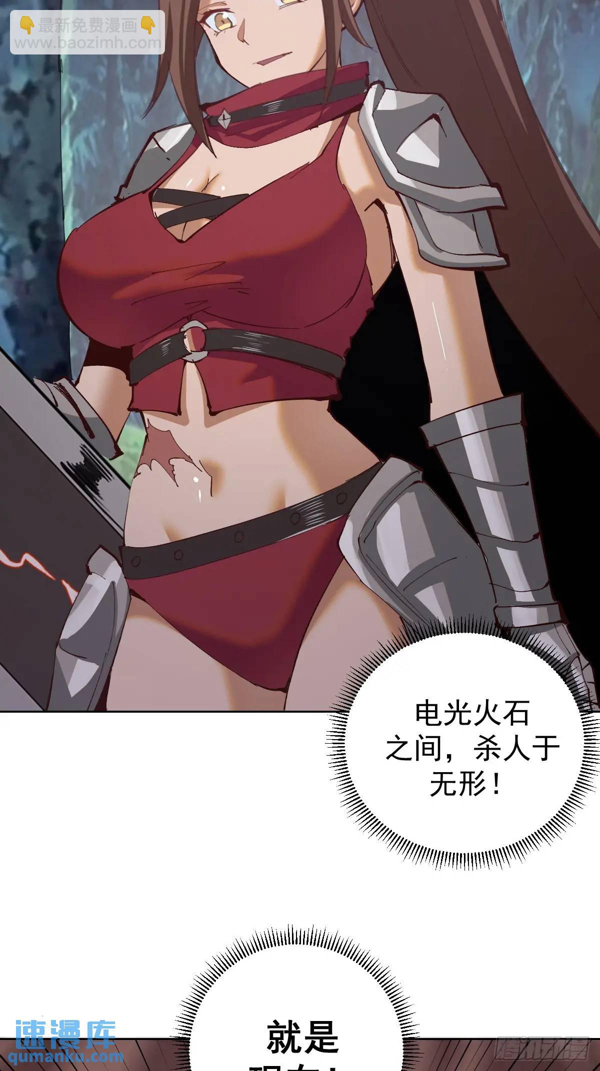 🍟妹子、魔法与修仙者 第56话：赏金猎人 第4页