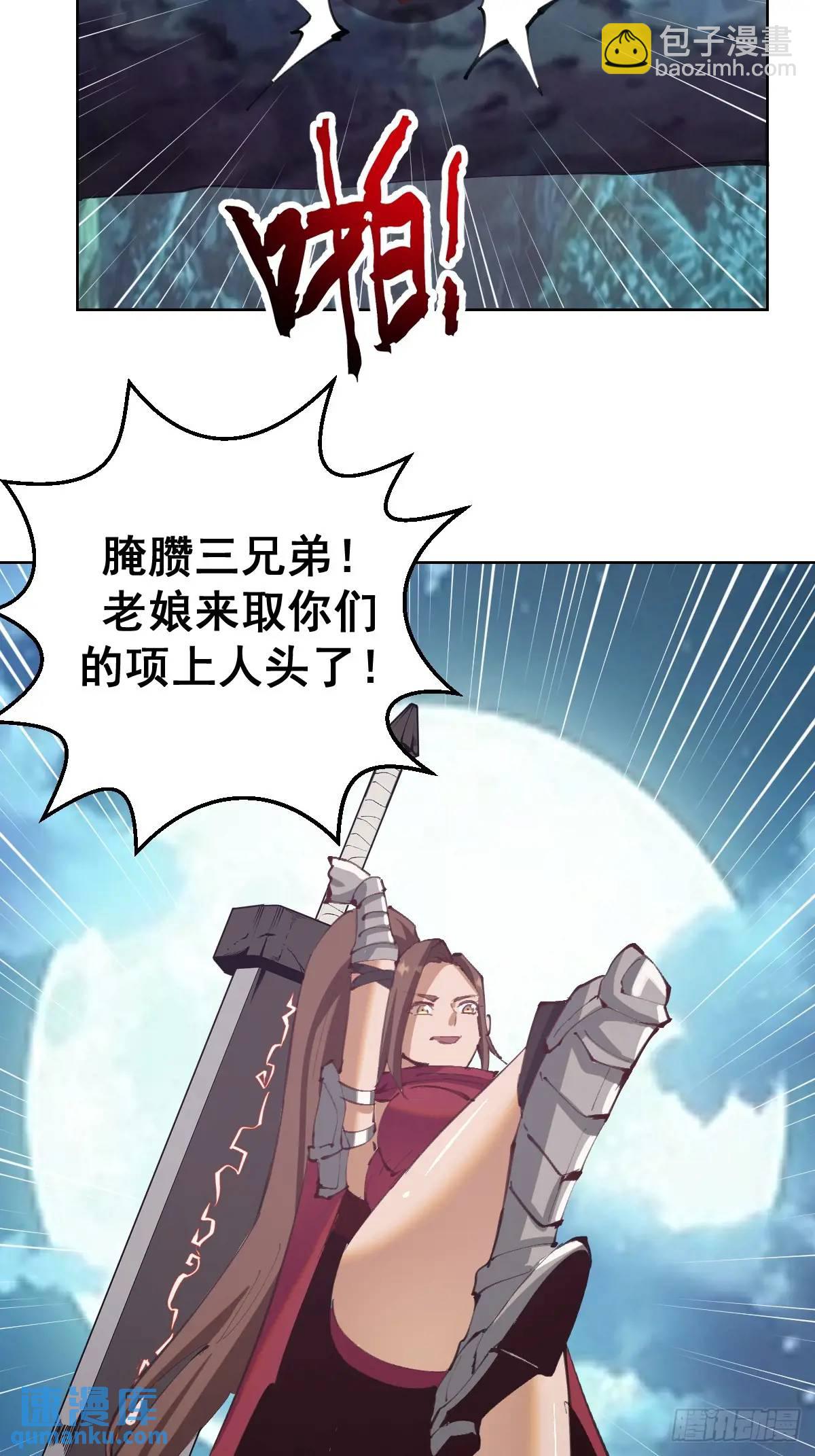 🍟妹子、魔法与修仙者 第56话：赏金猎人 第6页