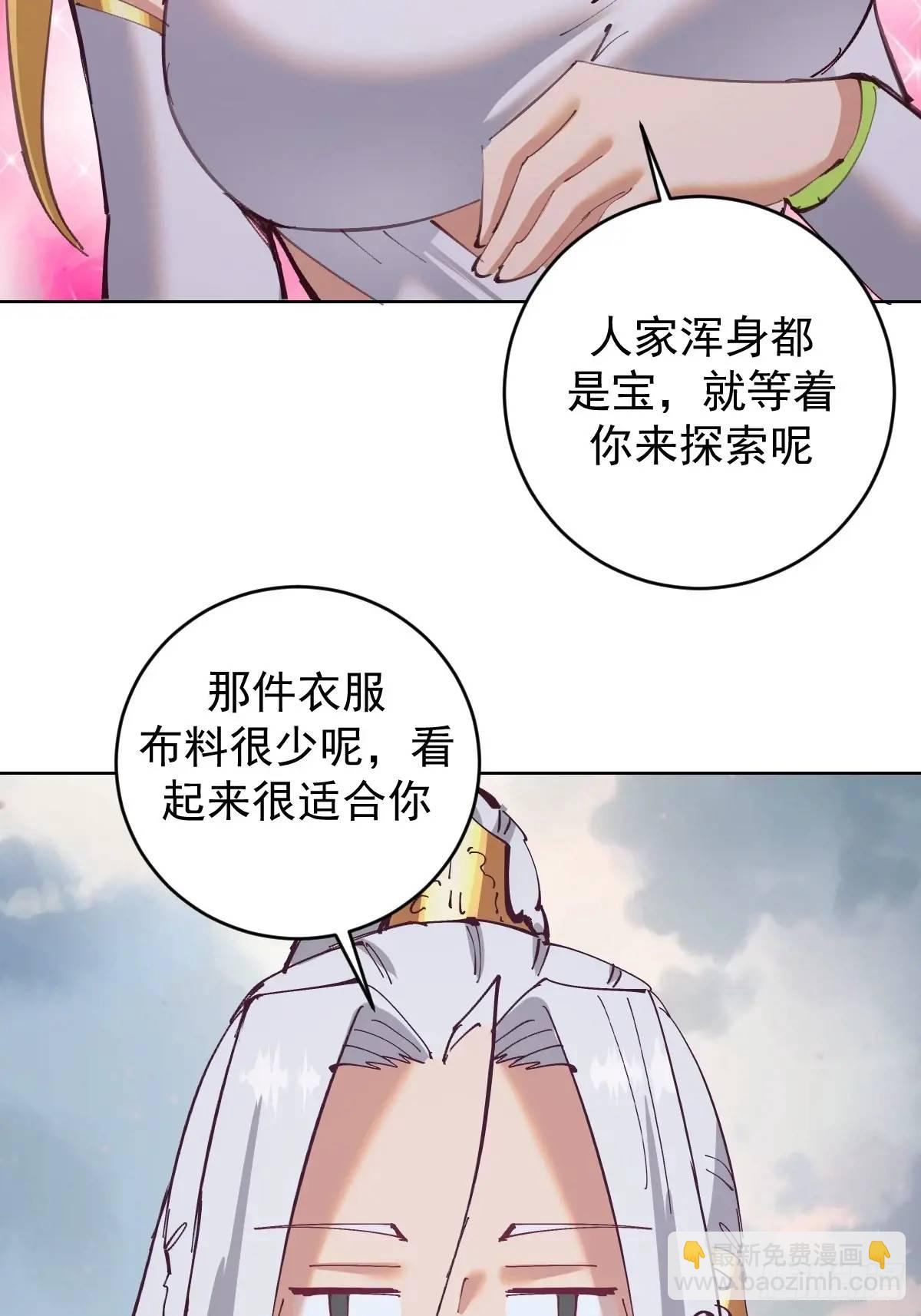 🍟妹子、魔法与修仙者 第58话：兔女郎 第11页