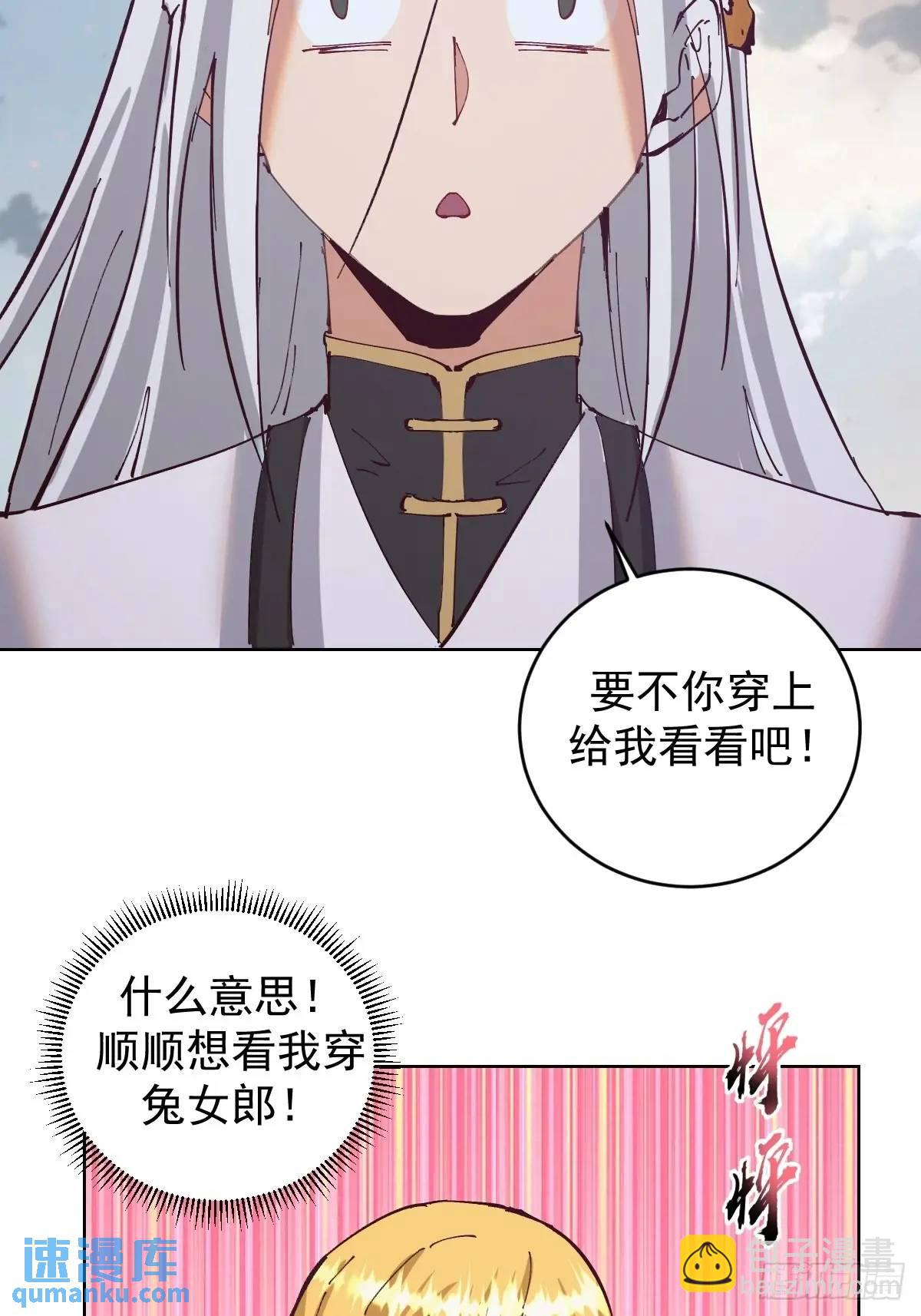🍟妹子、魔法与修仙者 第58话：兔女郎 第12页