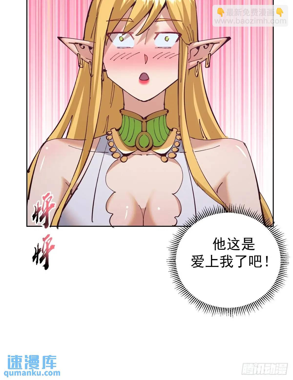 🍟妹子、魔法与修仙者 第58话：兔女郎 第13页
