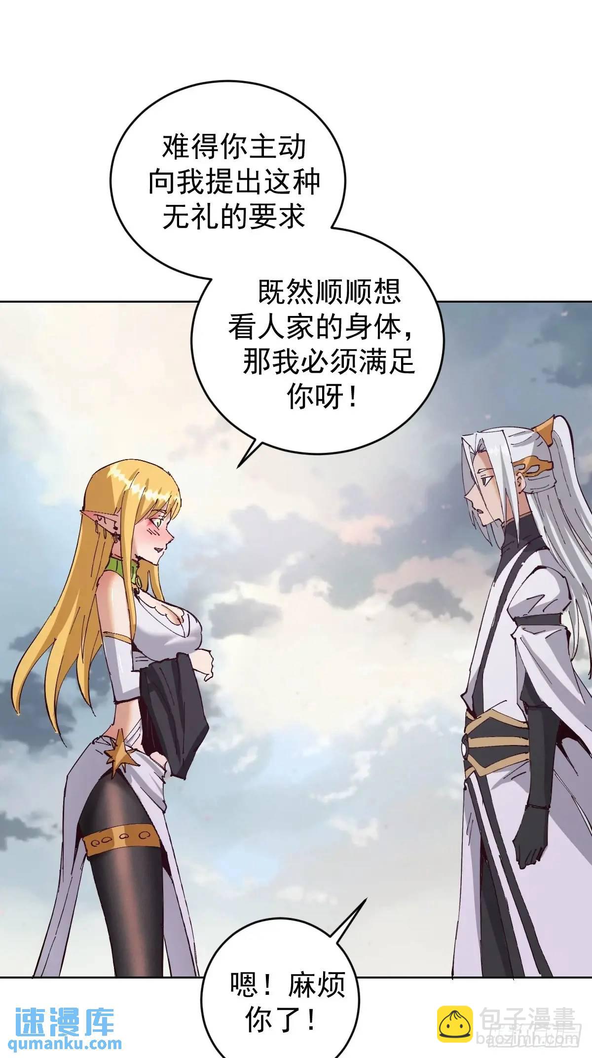 🍟妹子、魔法与修仙者 第58话：兔女郎 第14页
