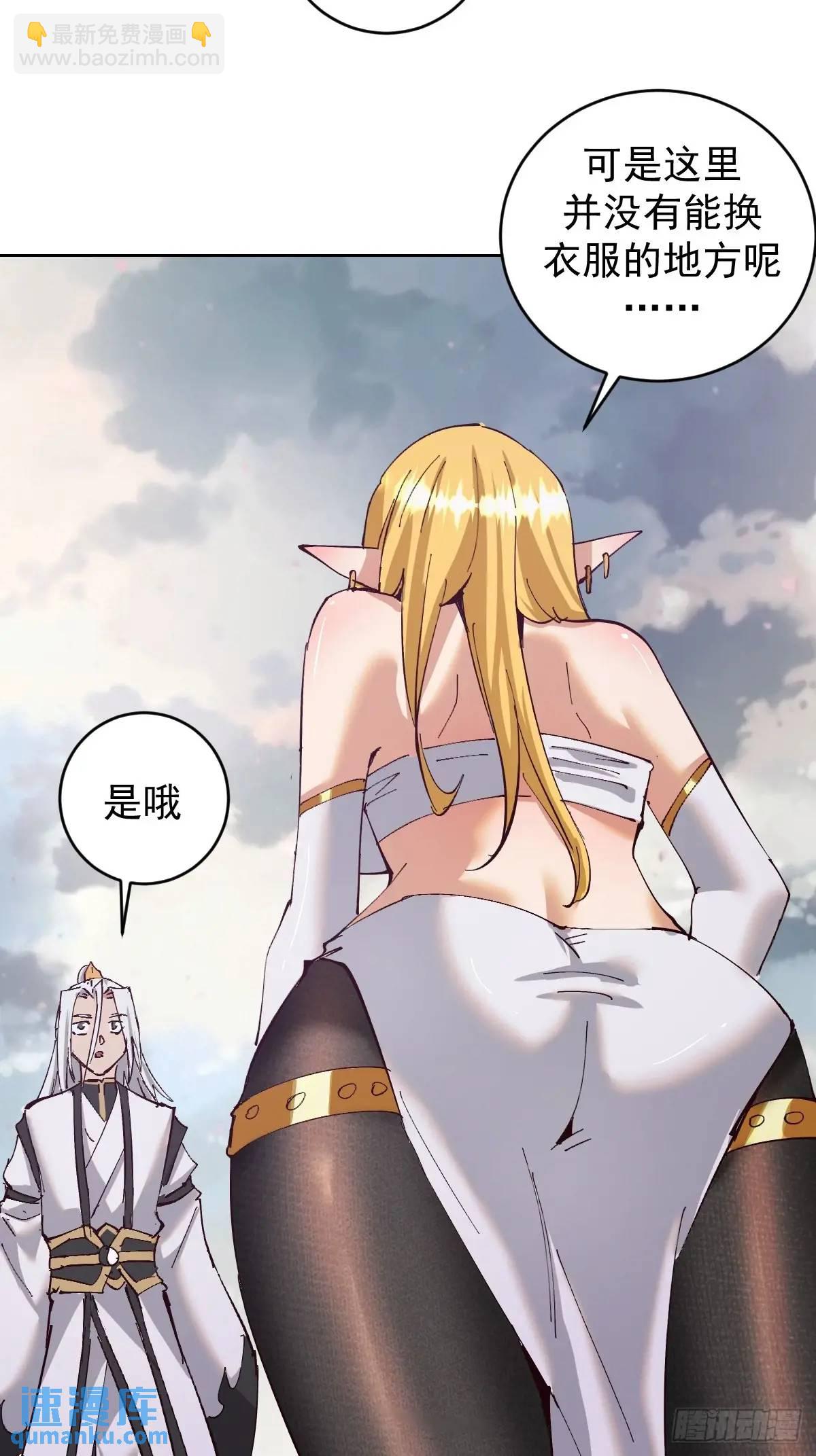🍟妹子、魔法与修仙者 第58话：兔女郎 第15页