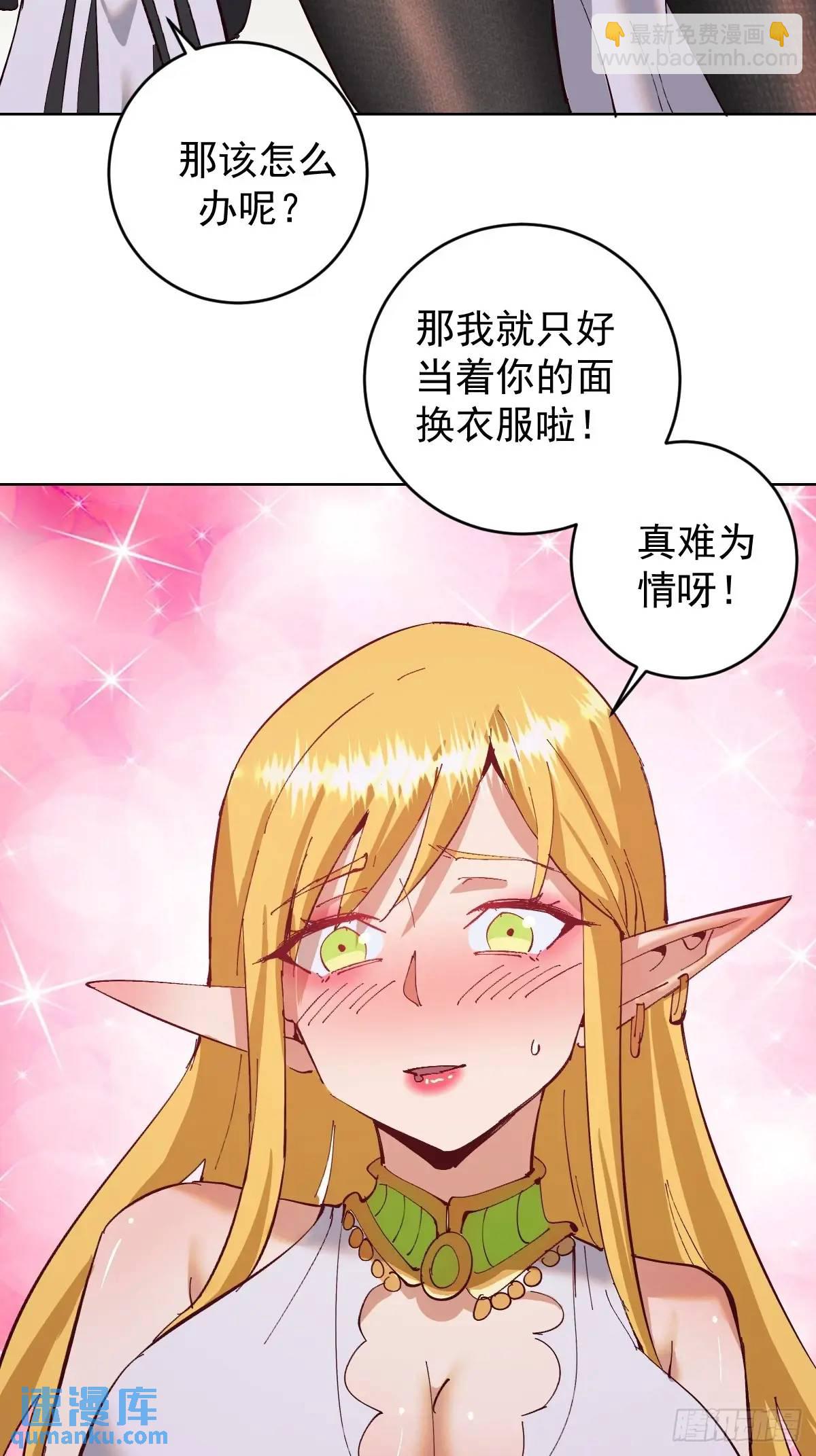 🍟妹子、魔法与修仙者 第58话：兔女郎 第16页
