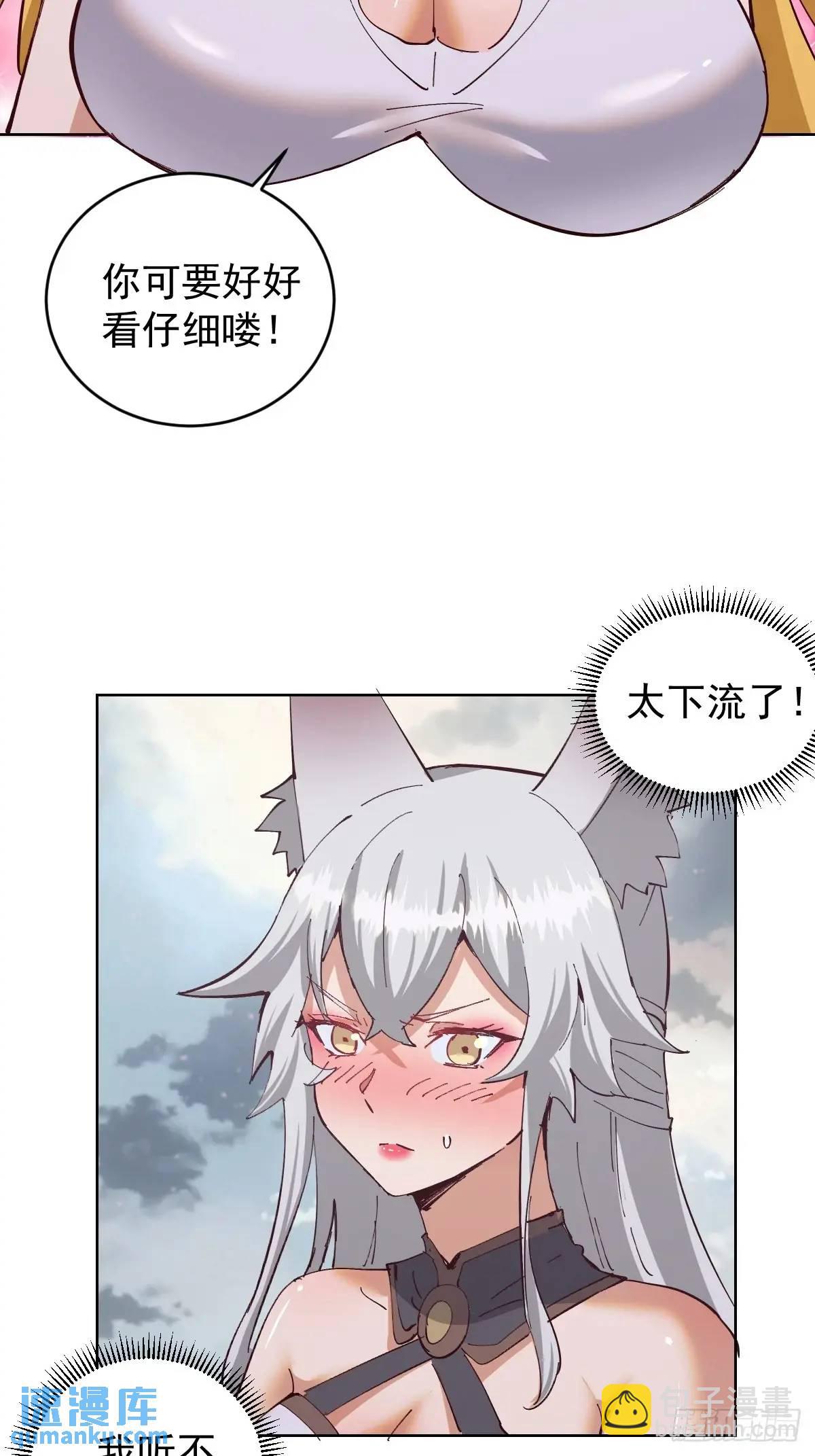 🍟妹子、魔法与修仙者 第58话：兔女郎 第17页