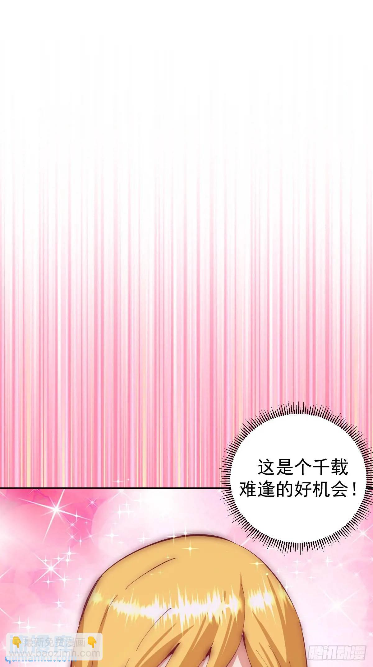 🍟妹子、魔法与修仙者 第58话：兔女郎 第19页
