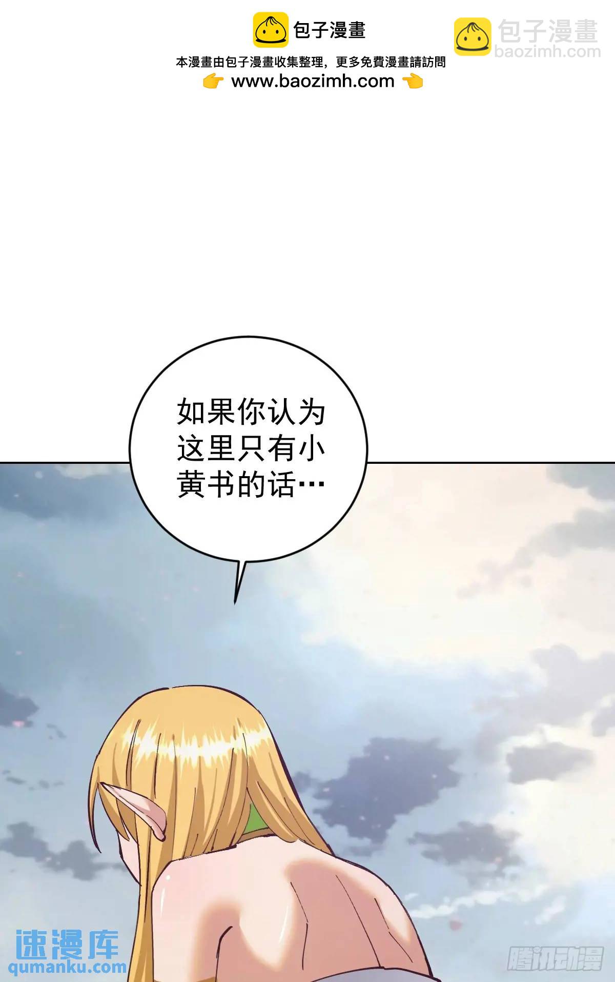 🍟妹子、魔法与修仙者 第58话：兔女郎 第2页