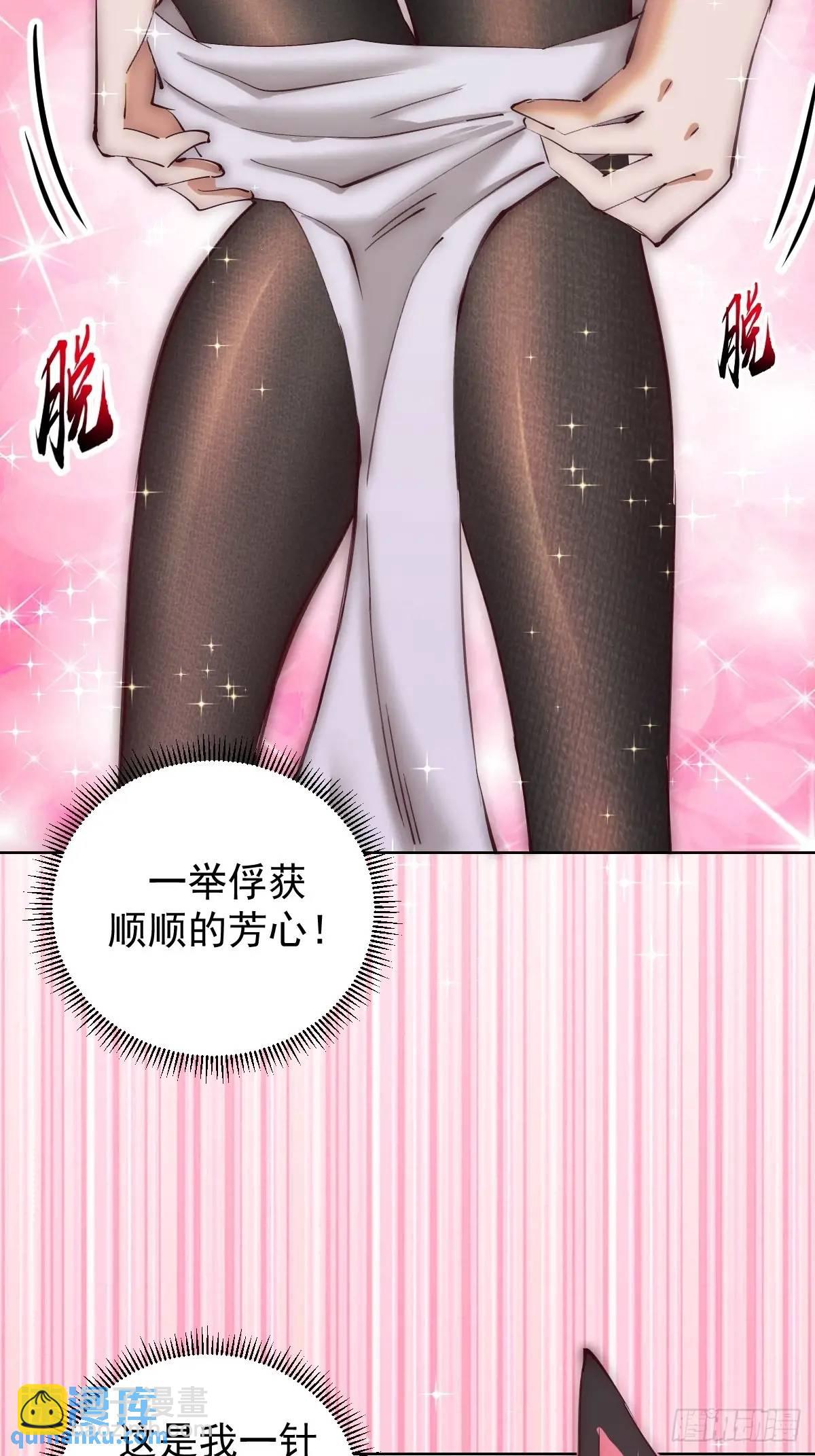 🍟妹子、魔法与修仙者 第58话：兔女郎 第21页
