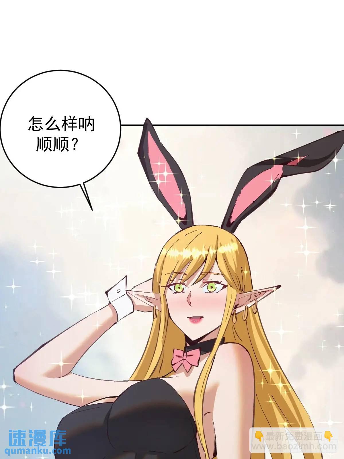 🍟妹子、魔法与修仙者 第58话：兔女郎 第24页