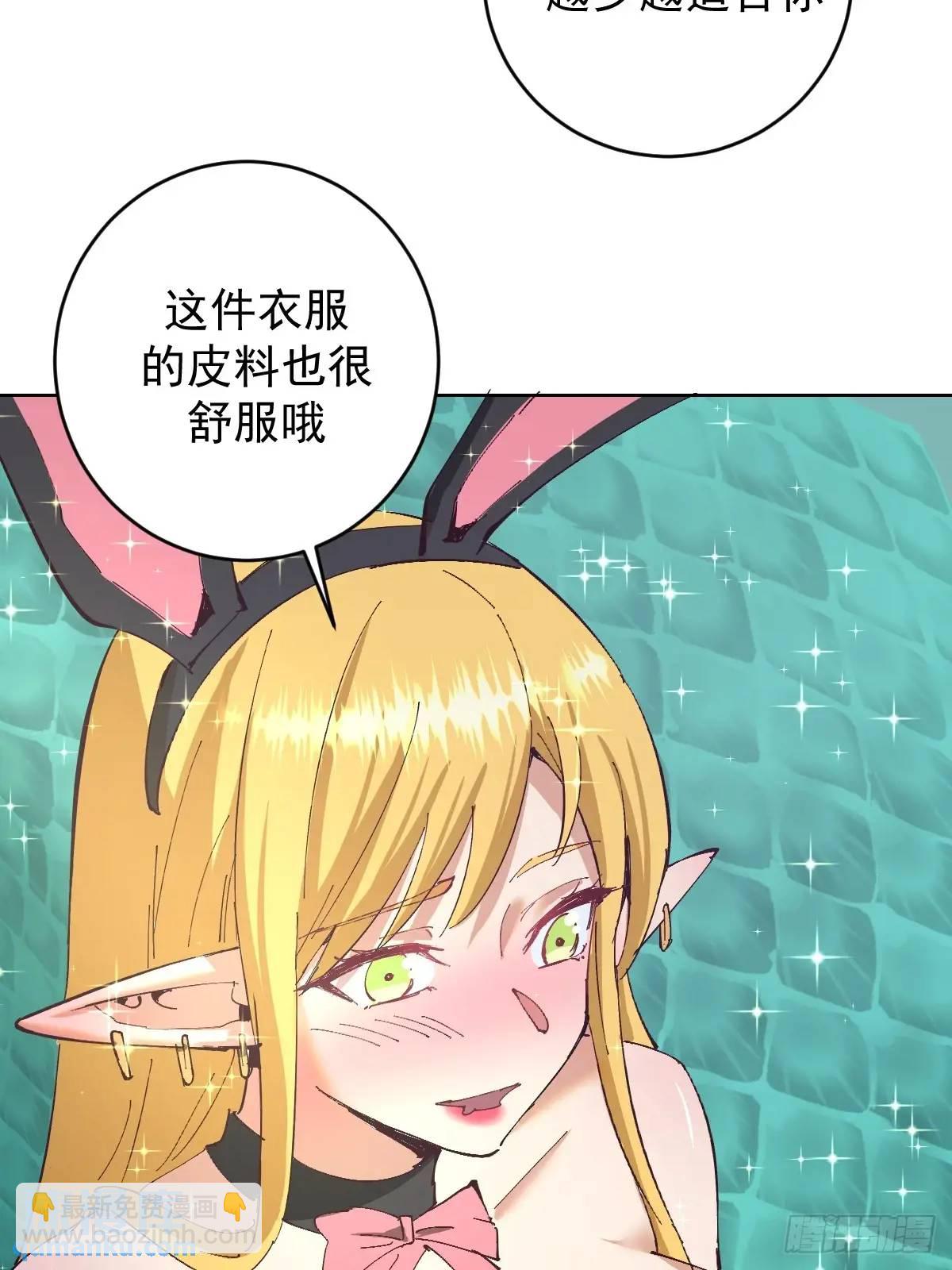 🍟妹子、魔法与修仙者 第58话：兔女郎 第28页