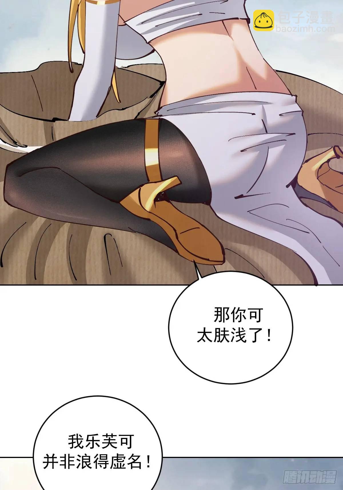 🍟妹子、魔法与修仙者 第58话：兔女郎 第3页