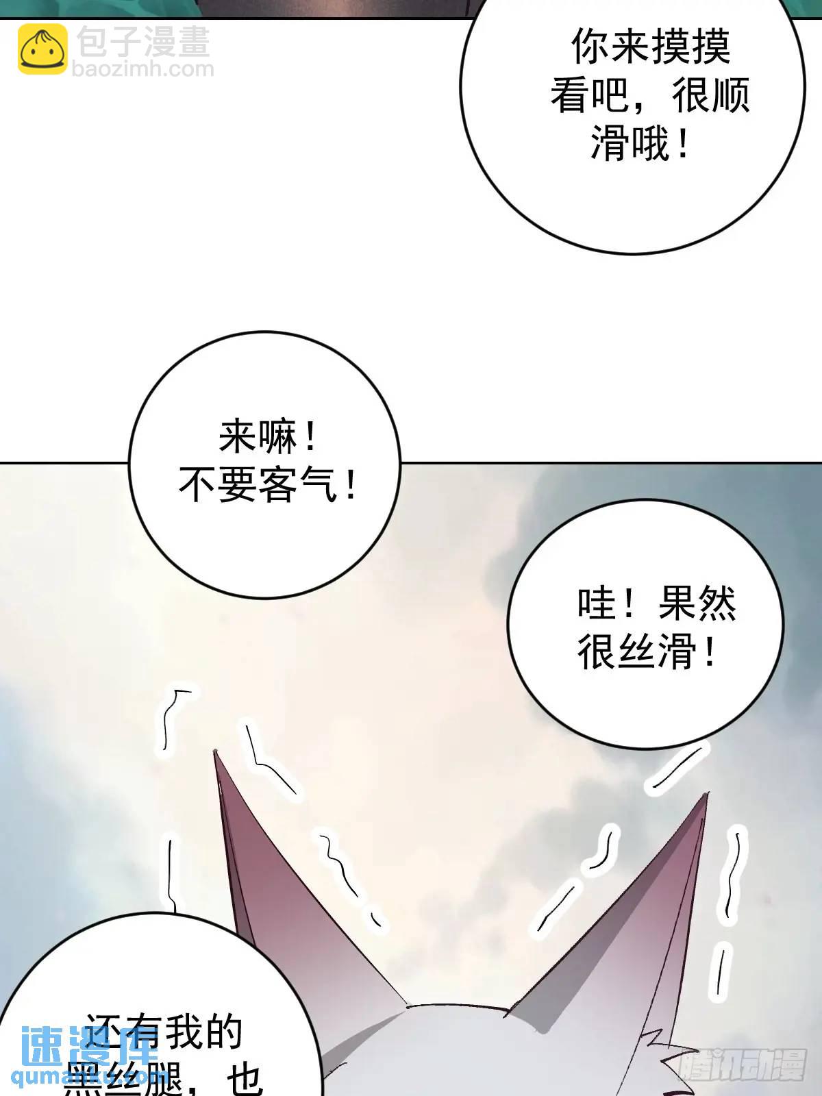 🍟妹子、魔法与修仙者 第58话：兔女郎 第30页