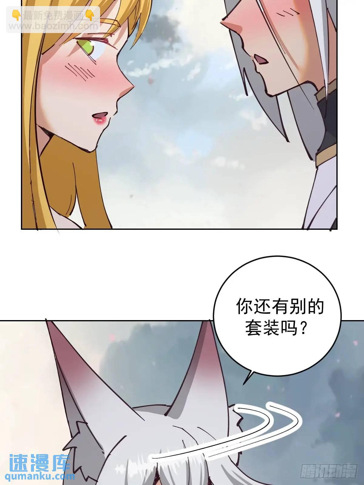 🍟妹子、魔法与修仙者 第58话：兔女郎 第34页