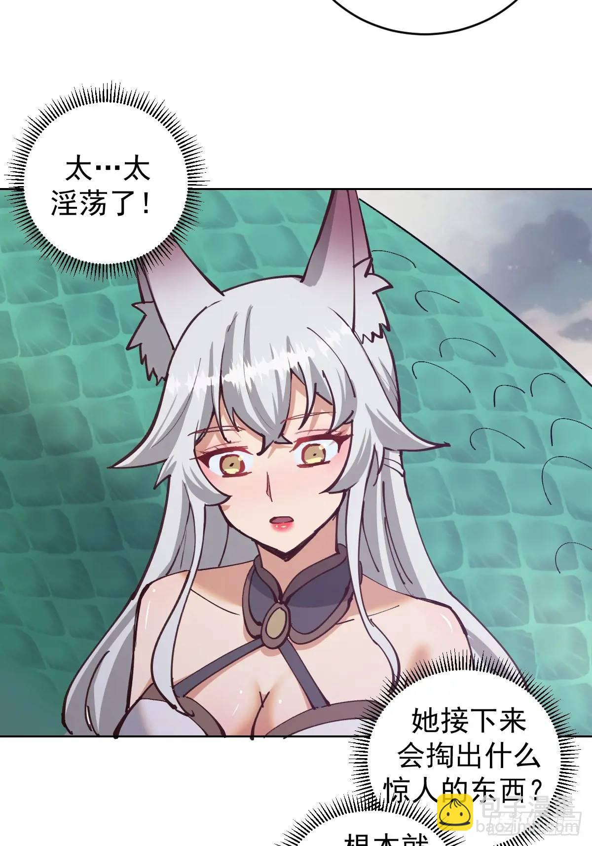 🍟妹子、魔法与修仙者 第58话：兔女郎 第5页