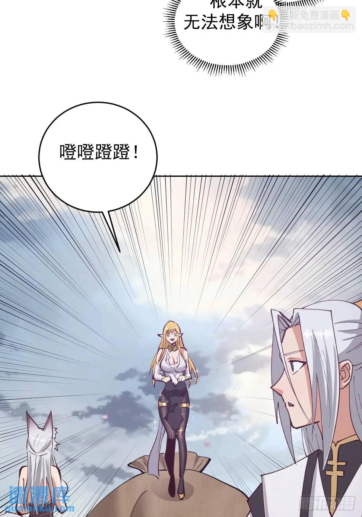 🍟妹子、魔法与修仙者 第58话：兔女郎 第6页