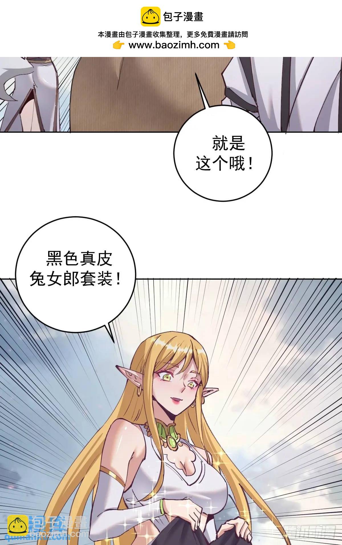 🍟妹子、魔法与修仙者 第58话：兔女郎 第7页