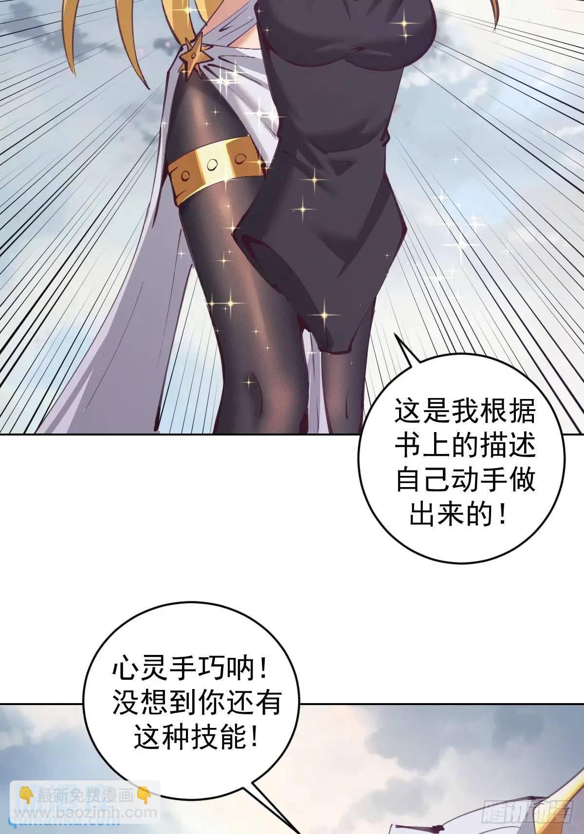 🍟妹子、魔法与修仙者 第58话：兔女郎 第8页