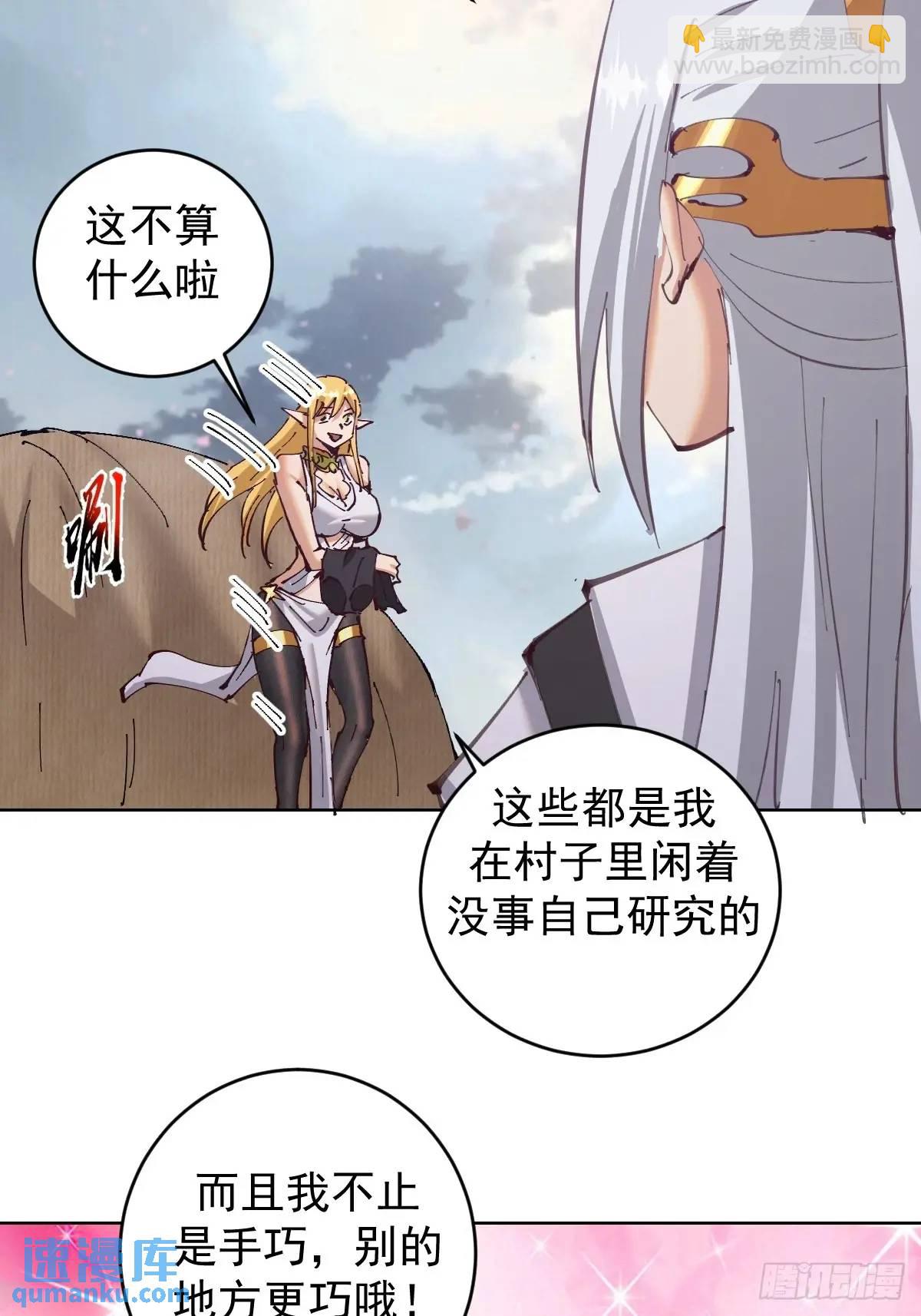 🍟妹子、魔法与修仙者 第58话：兔女郎 第9页