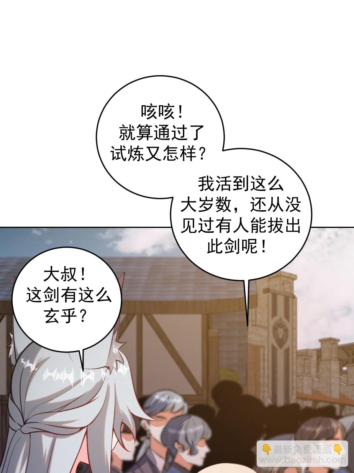 🍟妹子、魔法与修仙者 第六话：石中剑 第10页