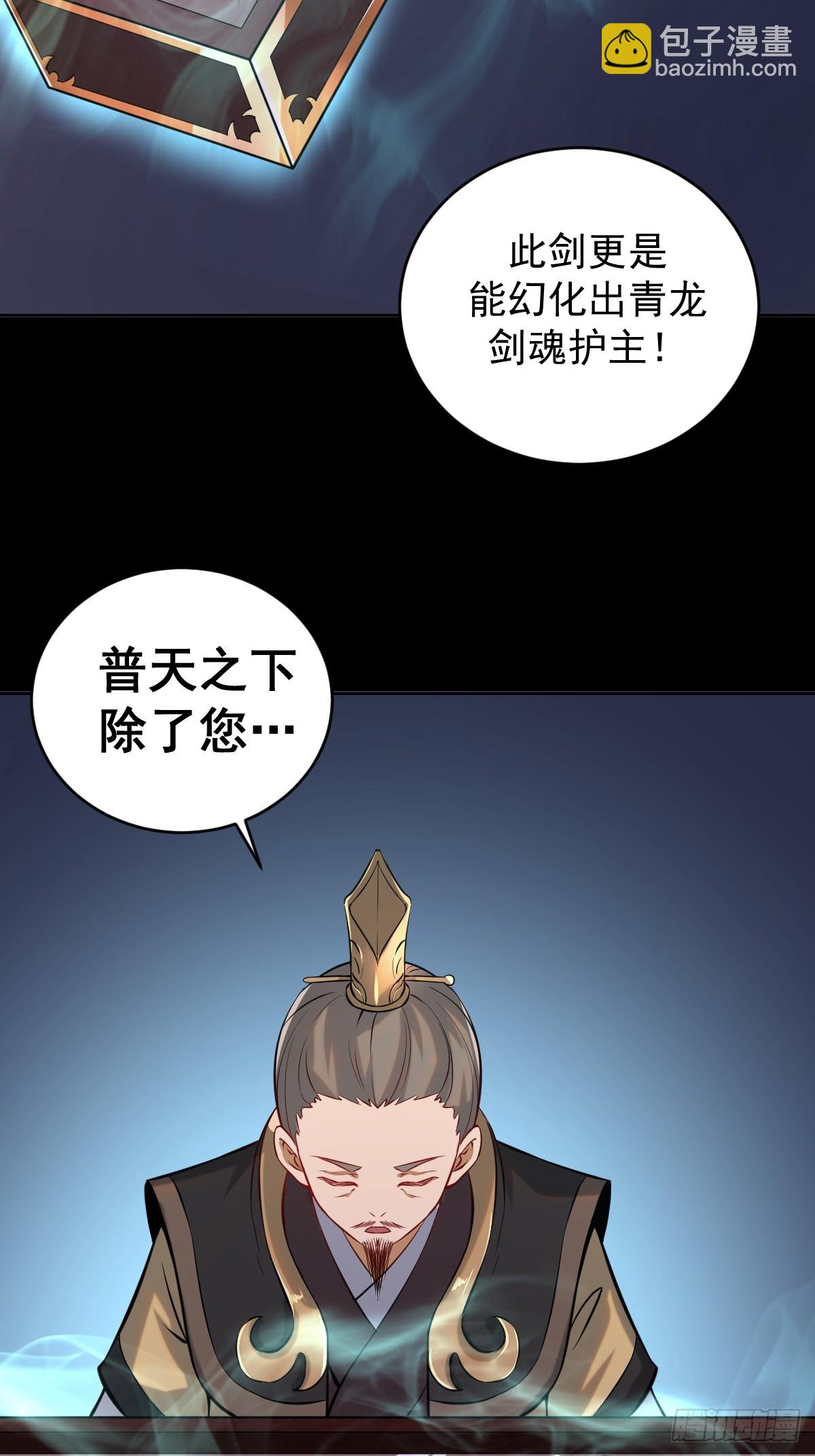 🍟妹子、魔法与修仙者 第六话：石中剑 第22页