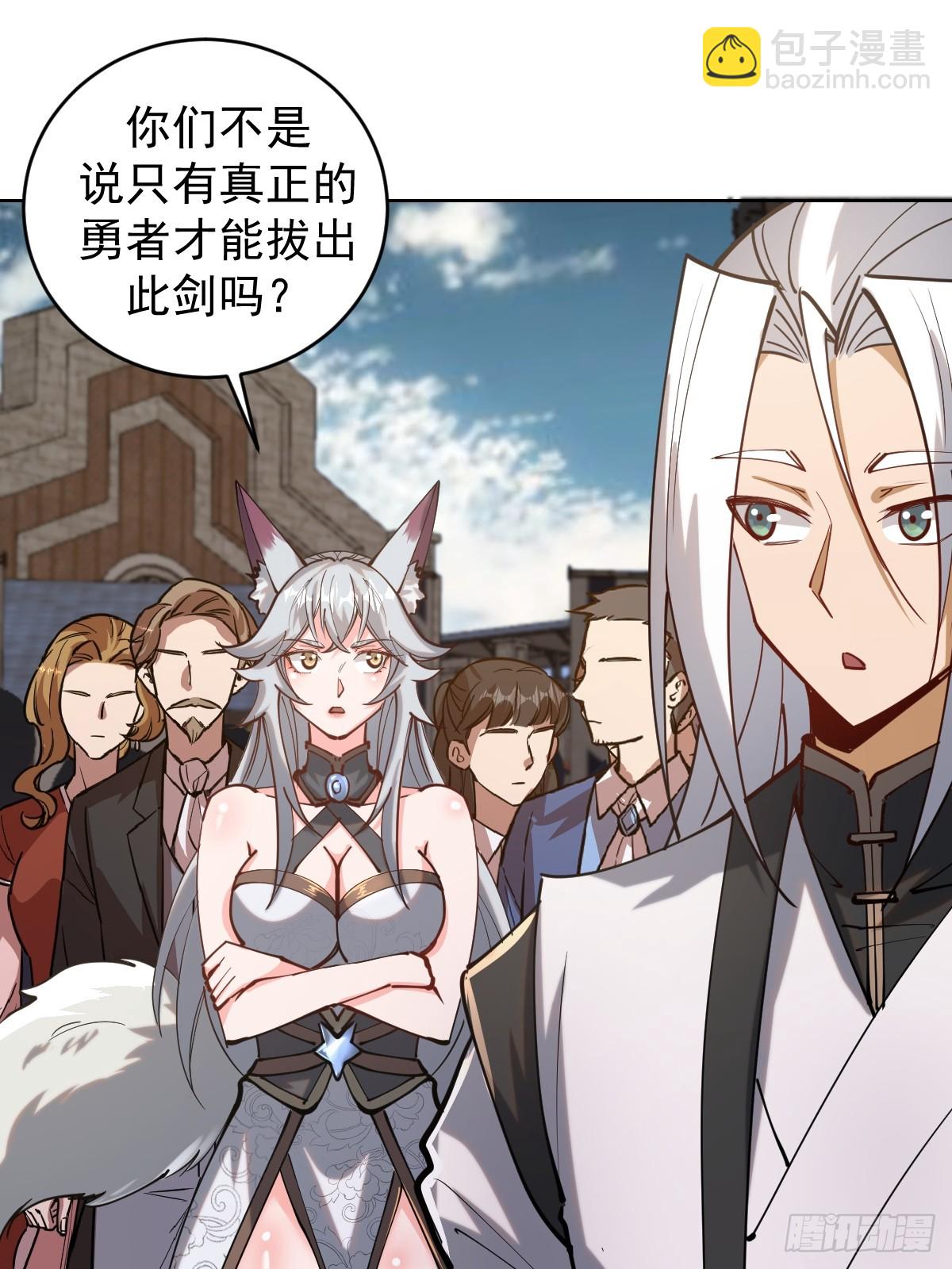 🍟妹子、魔法与修仙者 第六话：石中剑 第30页