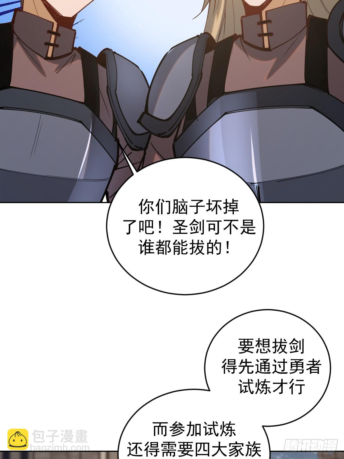 🍟妹子、魔法与修仙者 第六话：石中剑 第32页
