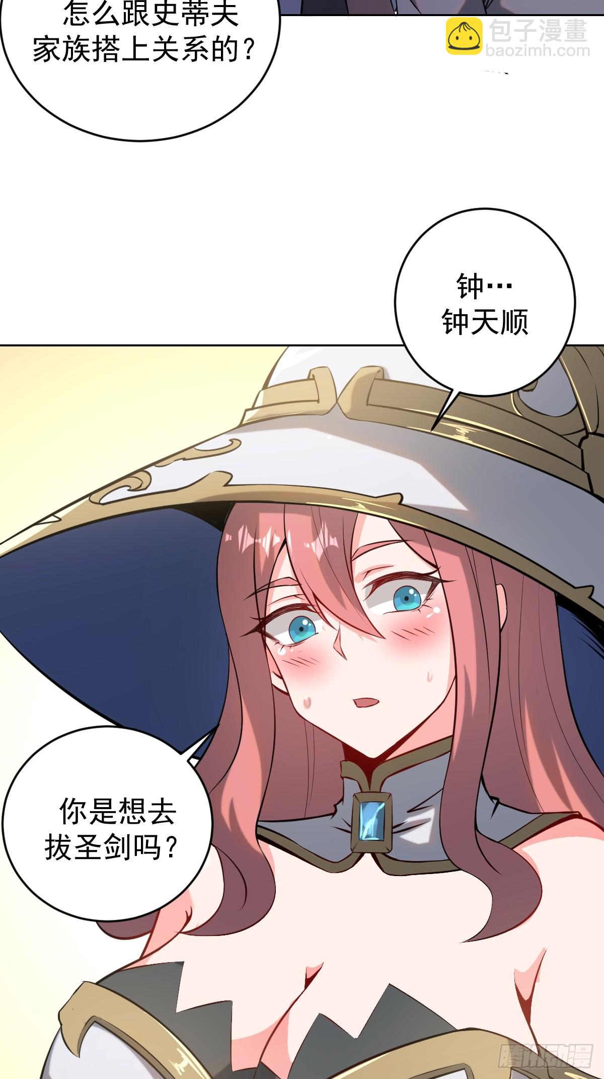 🍟妹子、魔法与修仙者 第六话：石中剑 第44页