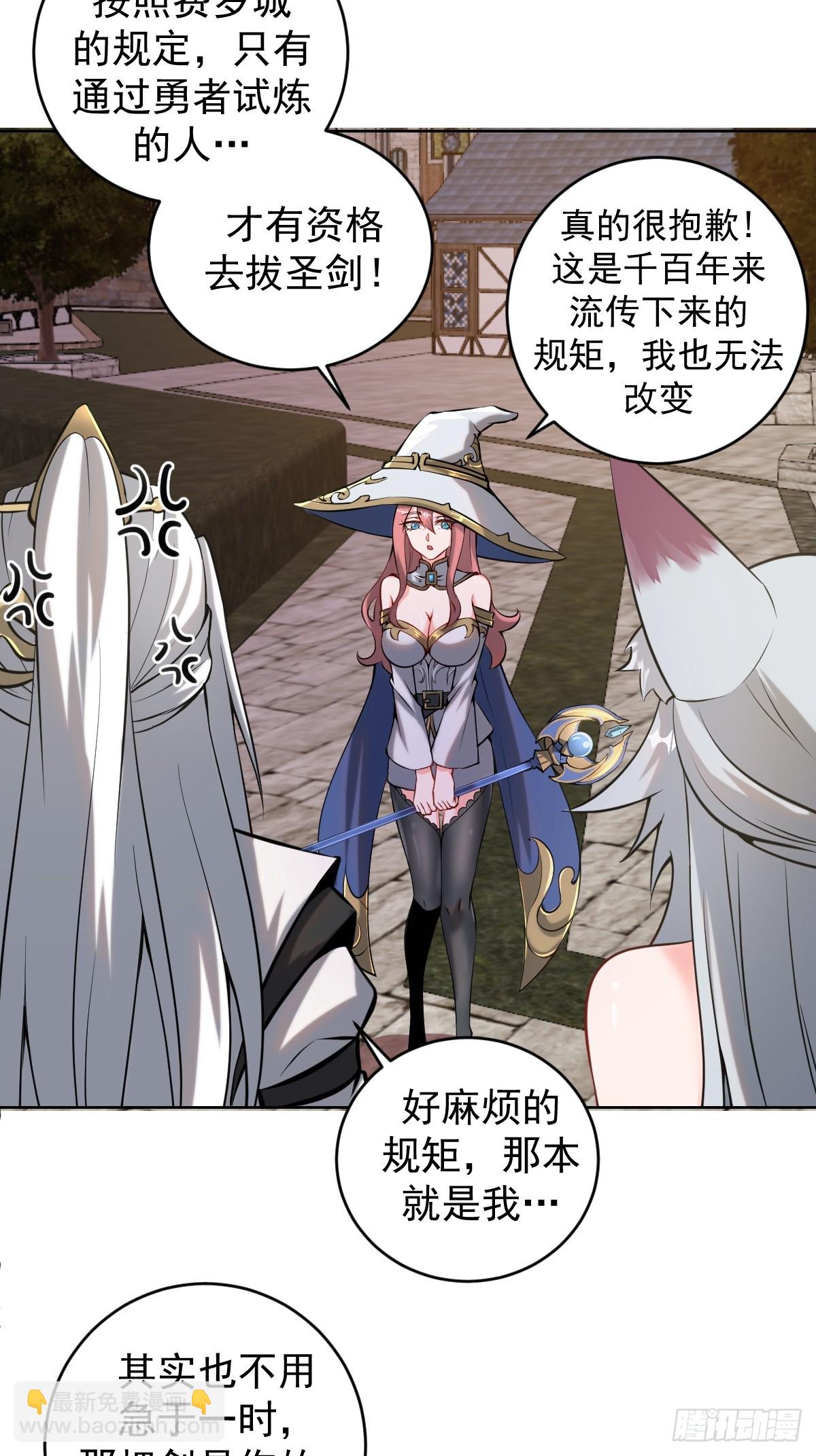 🍟妹子、魔法与修仙者 第六话：石中剑 第46页