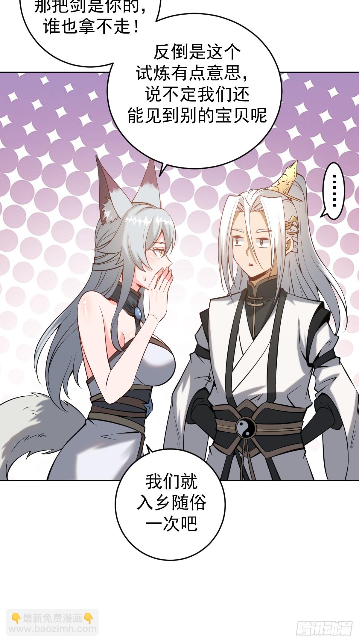 🍟妹子、魔法与修仙者 第六话：石中剑 第47页