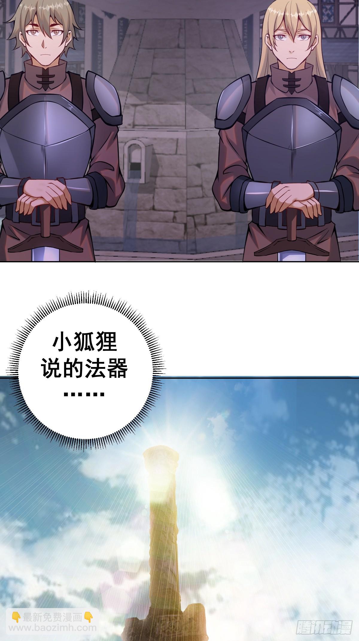🍟妹子、魔法与修仙者 第六话：石中剑 第7页