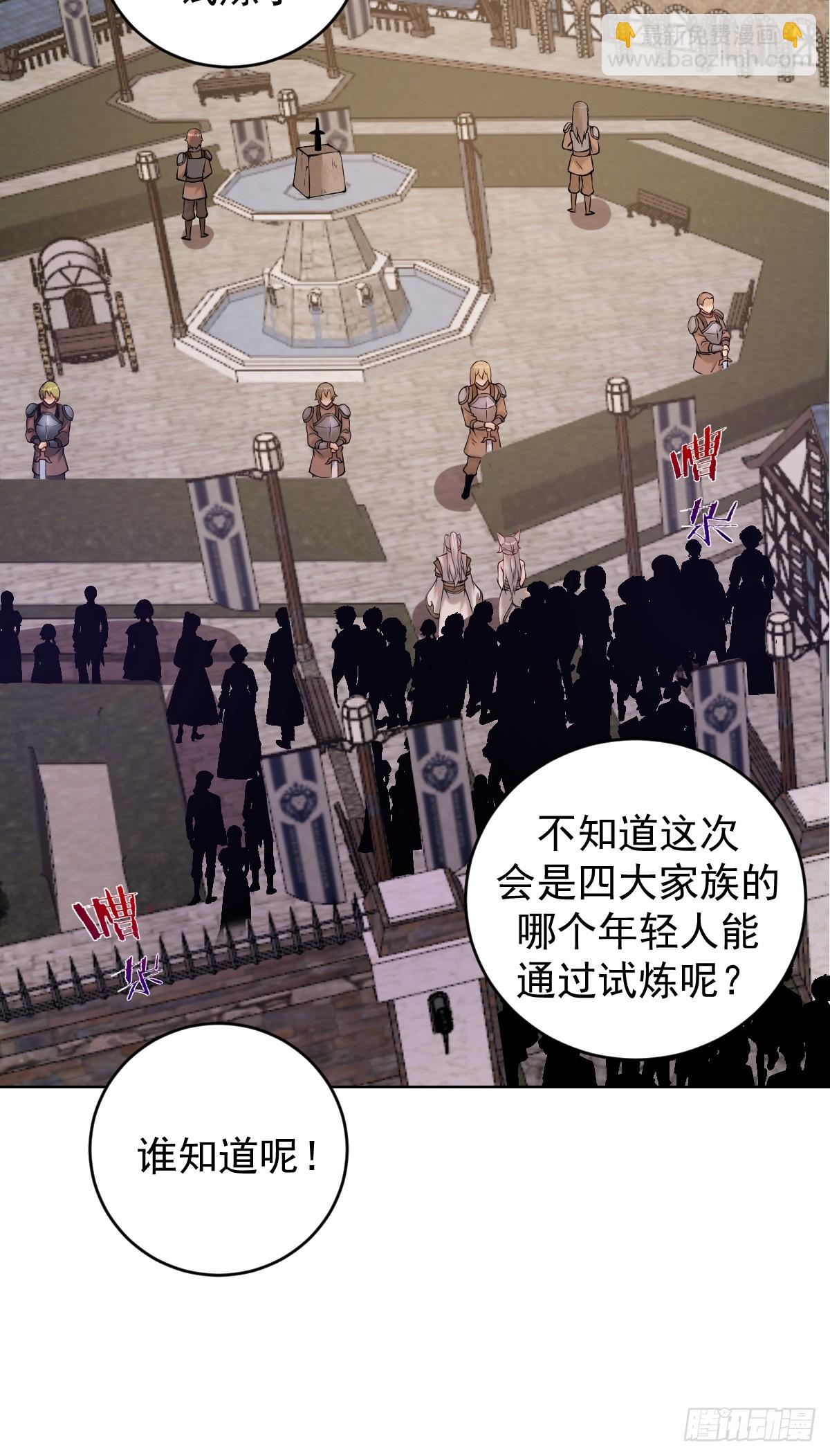 🍟妹子、魔法与修仙者 第六话：石中剑 第9页