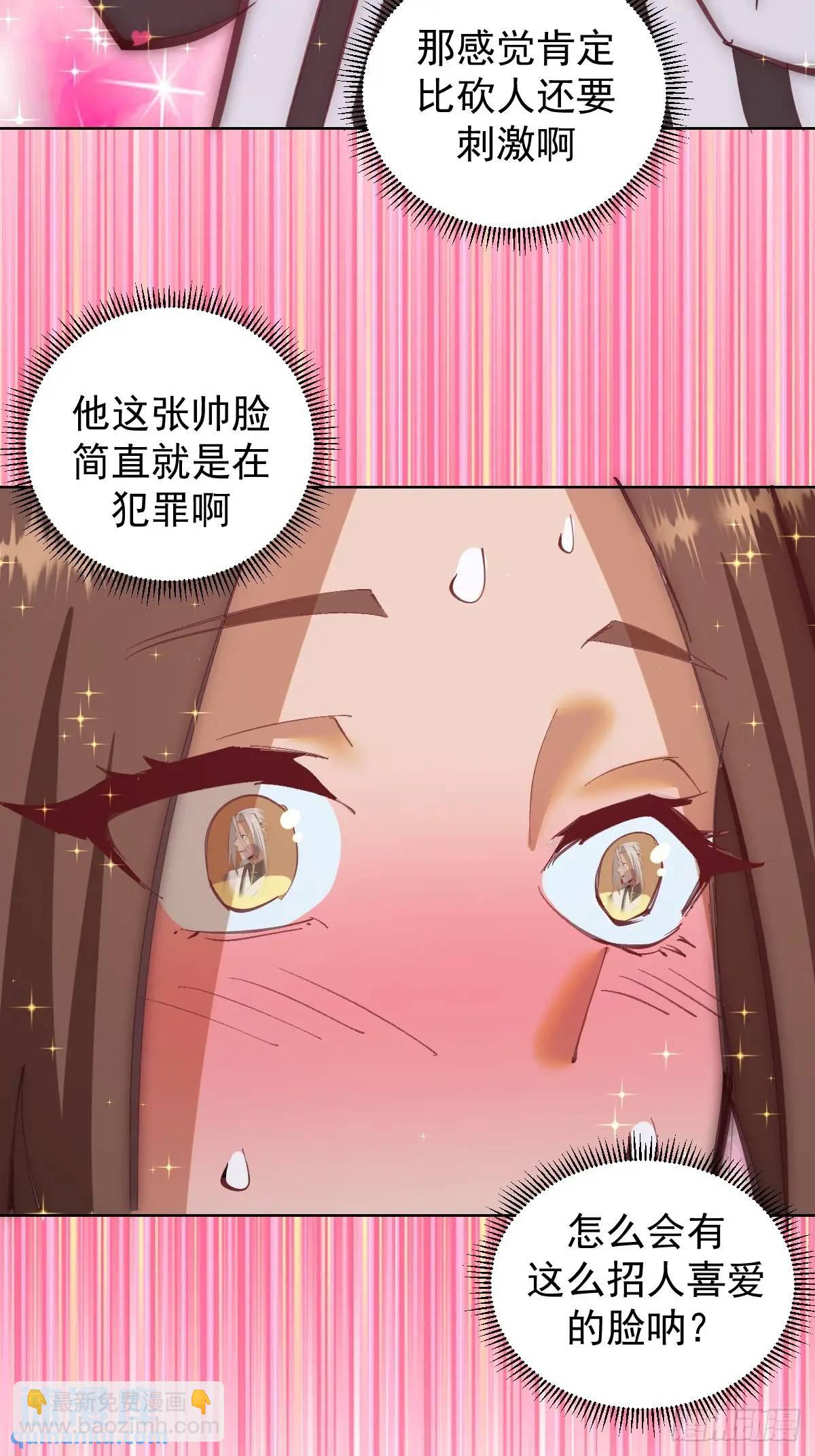 🍟妹子、魔法与修仙者 第60话：两个妹子肩上扛 第31页