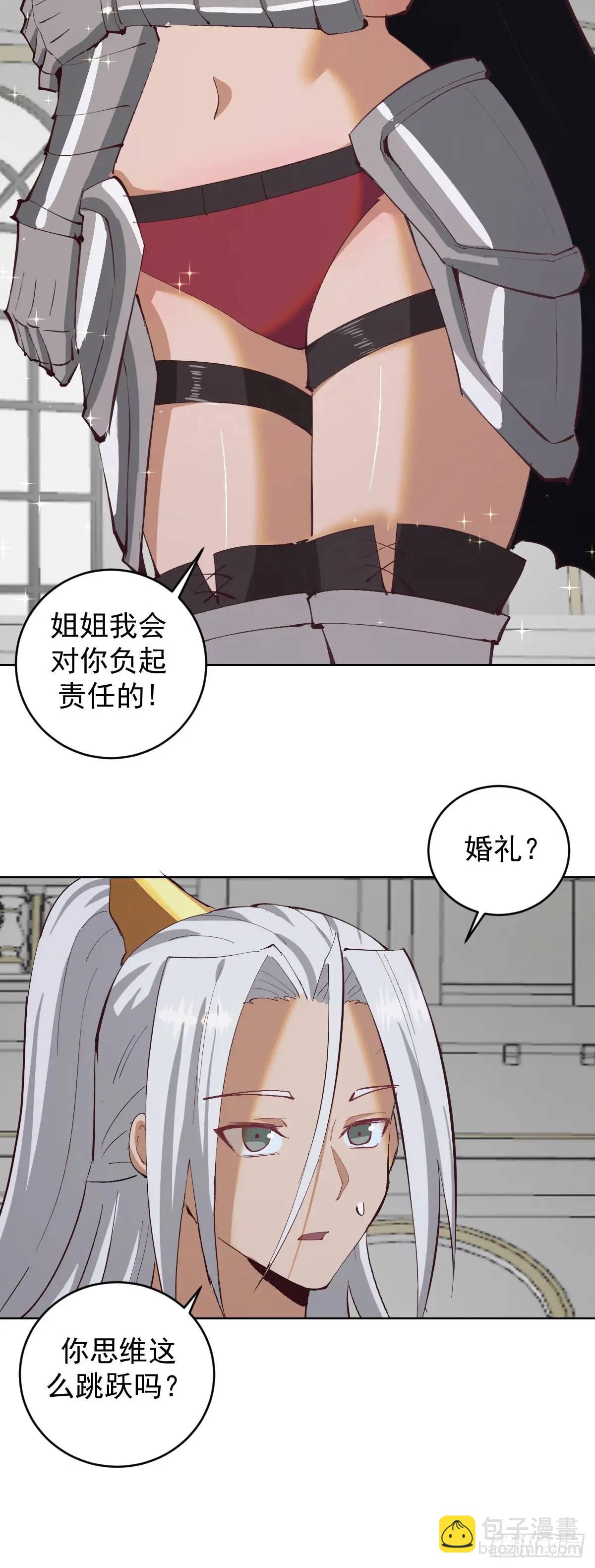 🍟妹子、魔法与修仙者 第62话：吃醋了 第10页