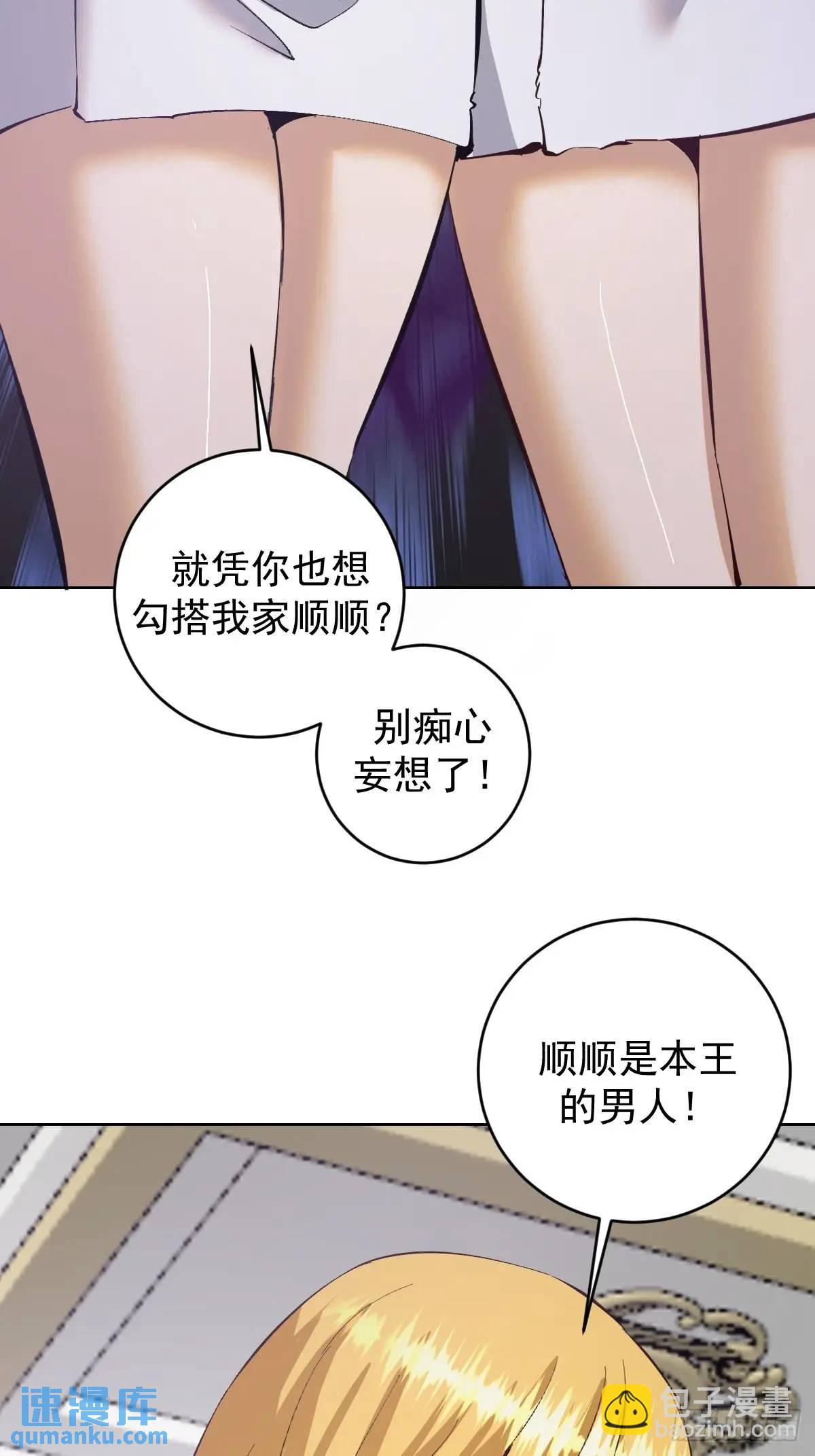 🍟妹子、魔法与修仙者 第62话：吃醋了 第14页