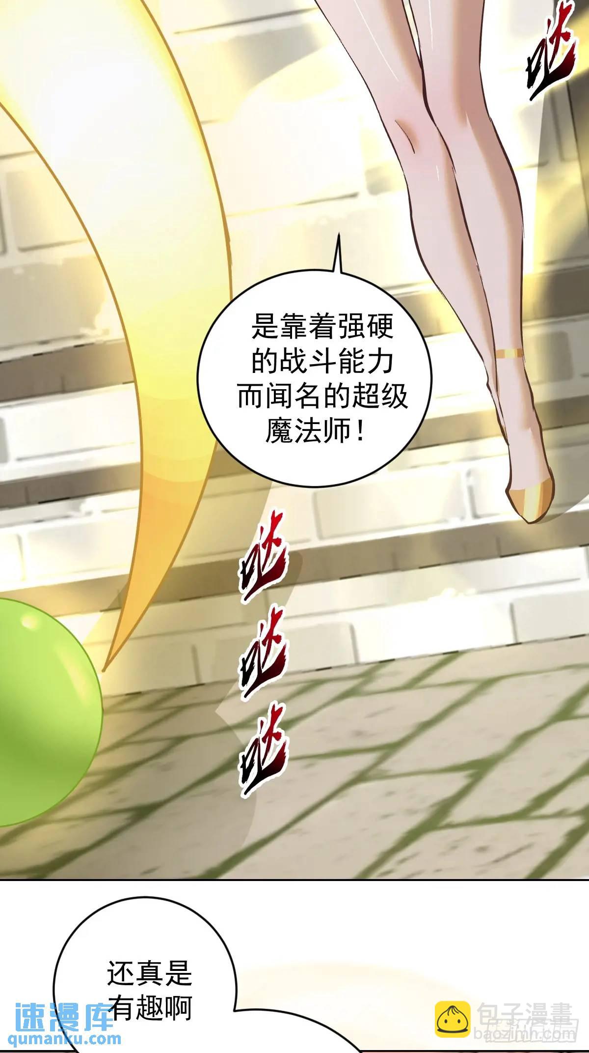 🍟妹子、魔法与修仙者 第62话：吃醋了 第30页