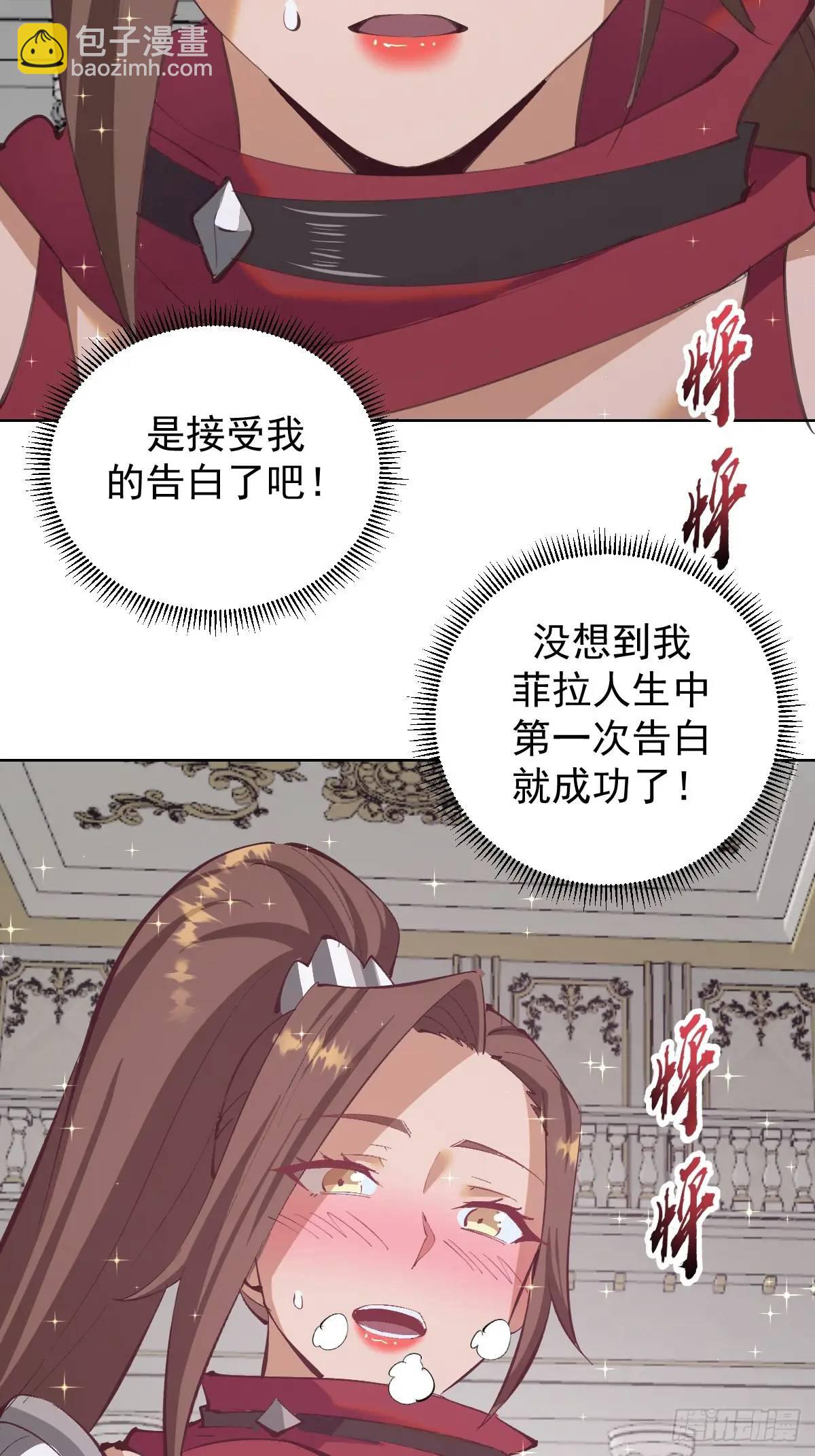 🍟妹子、魔法与修仙者 第62话：吃醋了 第5页