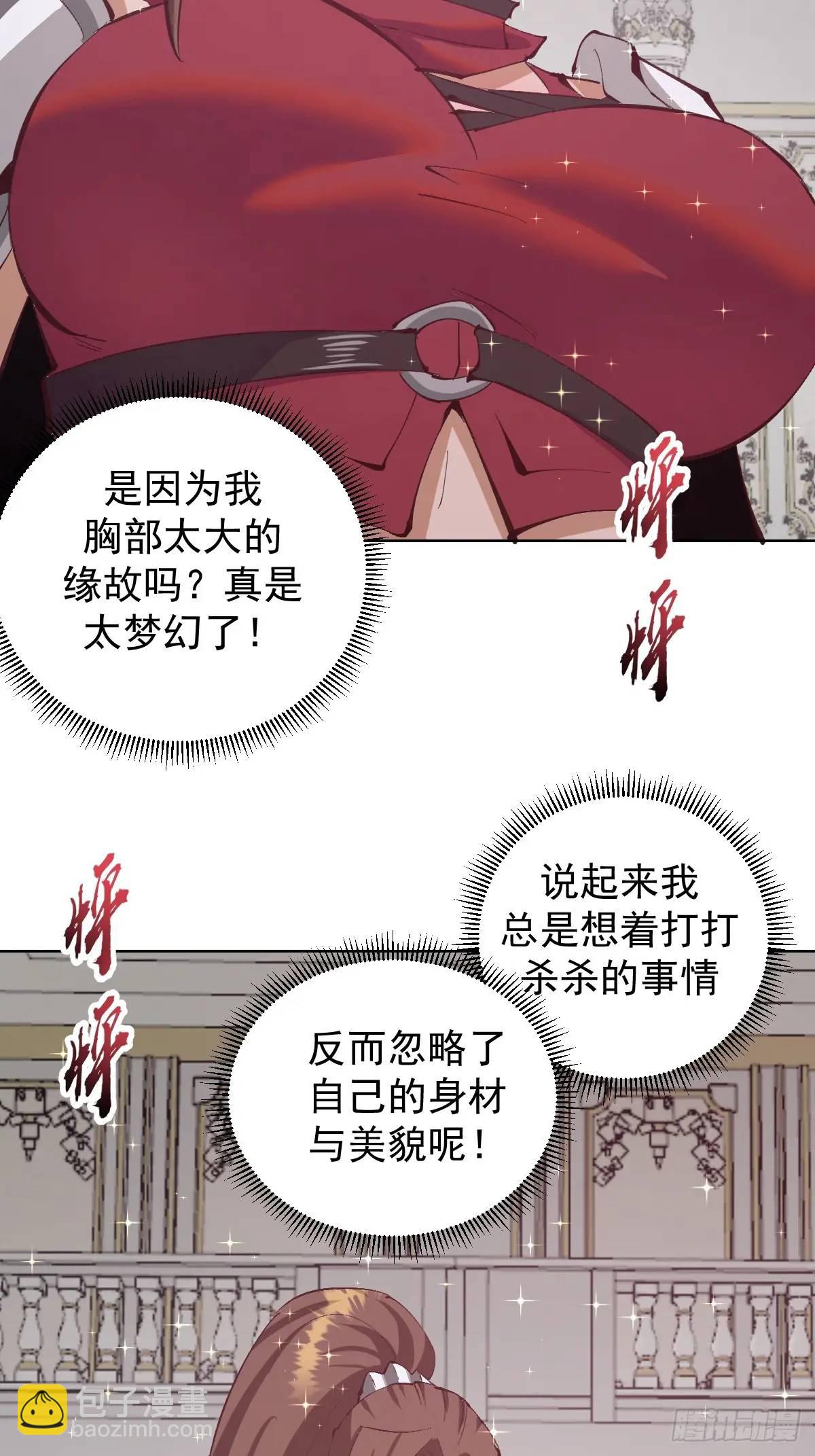 🍟妹子、魔法与修仙者 第62话：吃醋了 第6页