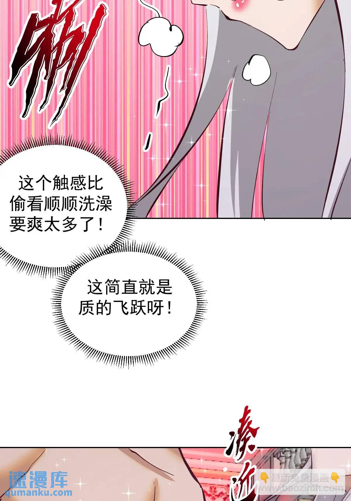 🍟妹子、魔法与修仙者 第64话：锻炼一下 第23页
