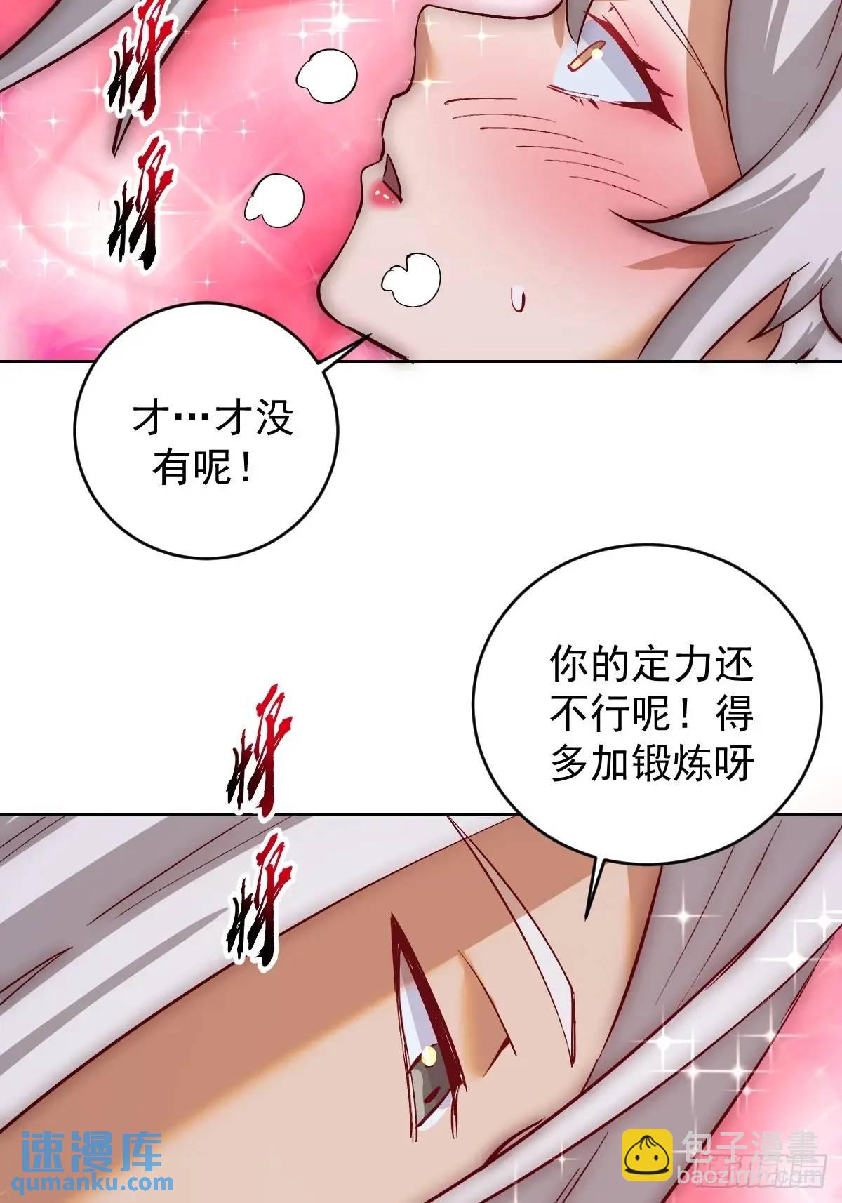 🍟妹子、魔法与修仙者 第64话：锻炼一下 第26页