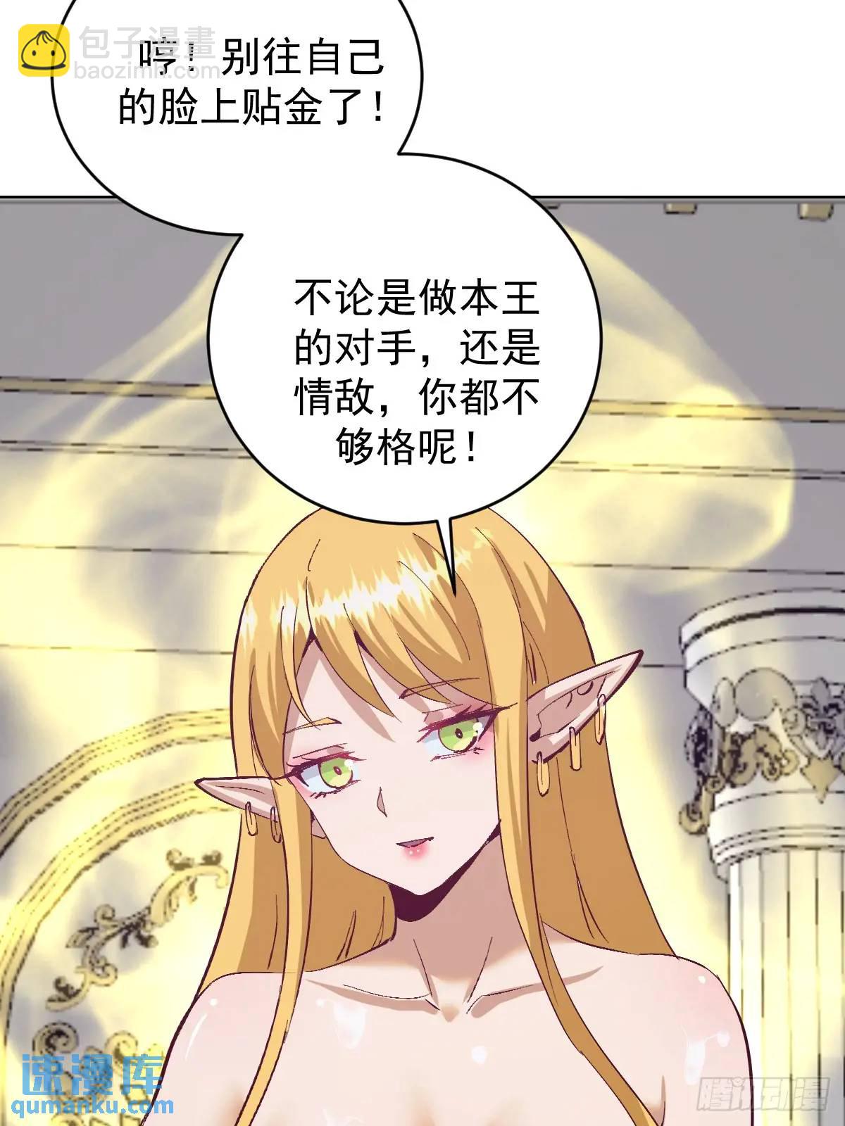 🍟妹子、魔法与修仙者 第64话：锻炼一下 第34页