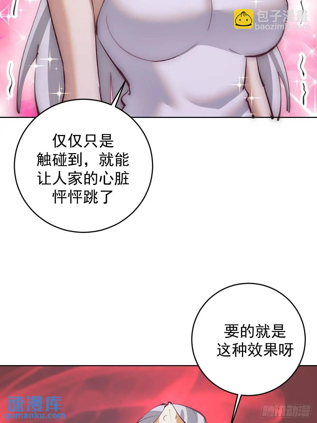 🍟妹子、魔法与修仙者 第64话：锻炼一下 第5页