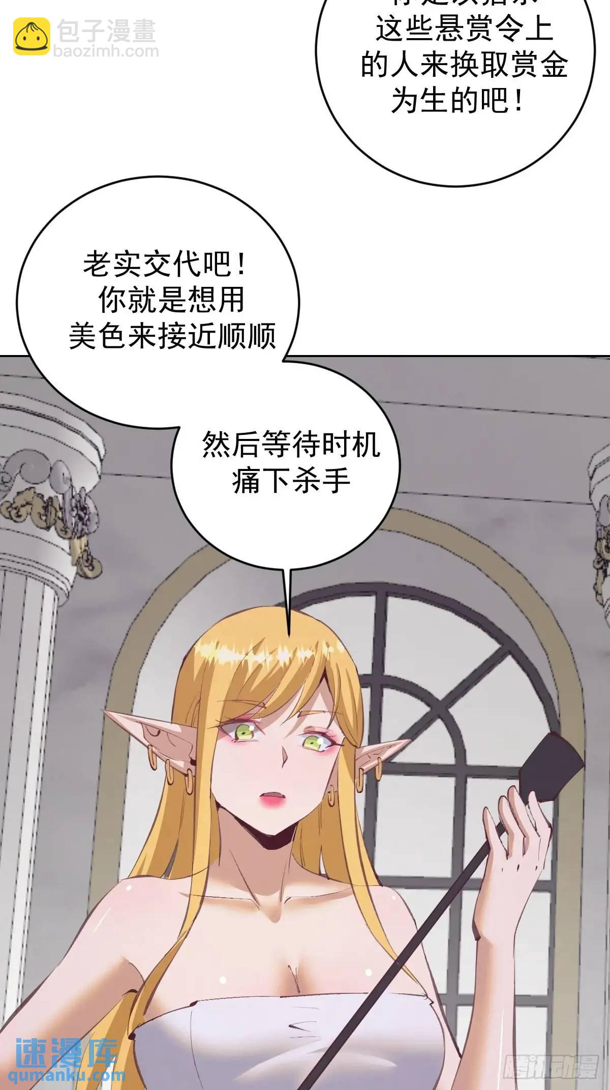 🍟妹子、魔法与修仙者 第66话：审讯 第10页